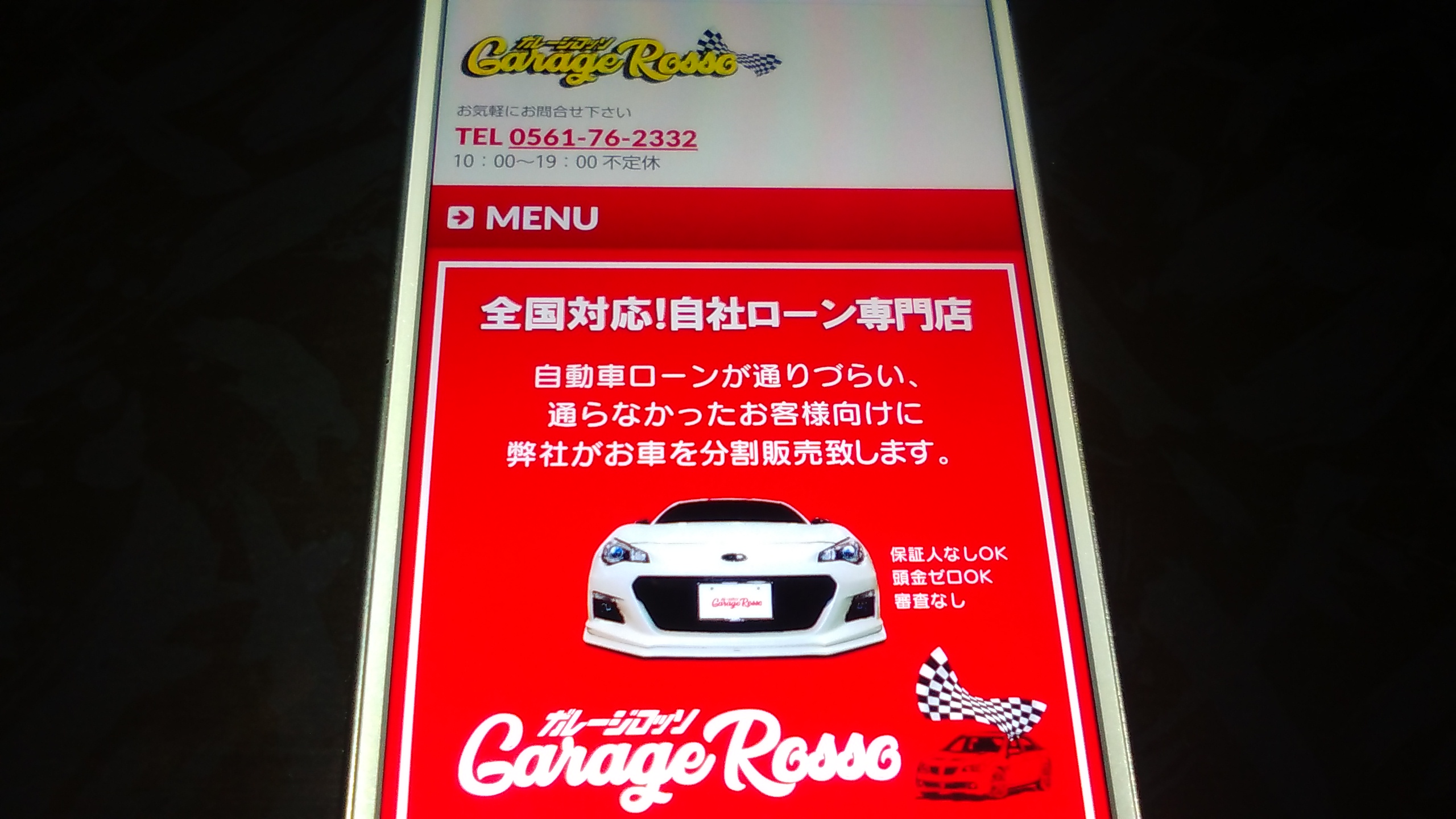 自社ローンとは　おすすめ　ガレージロッソ