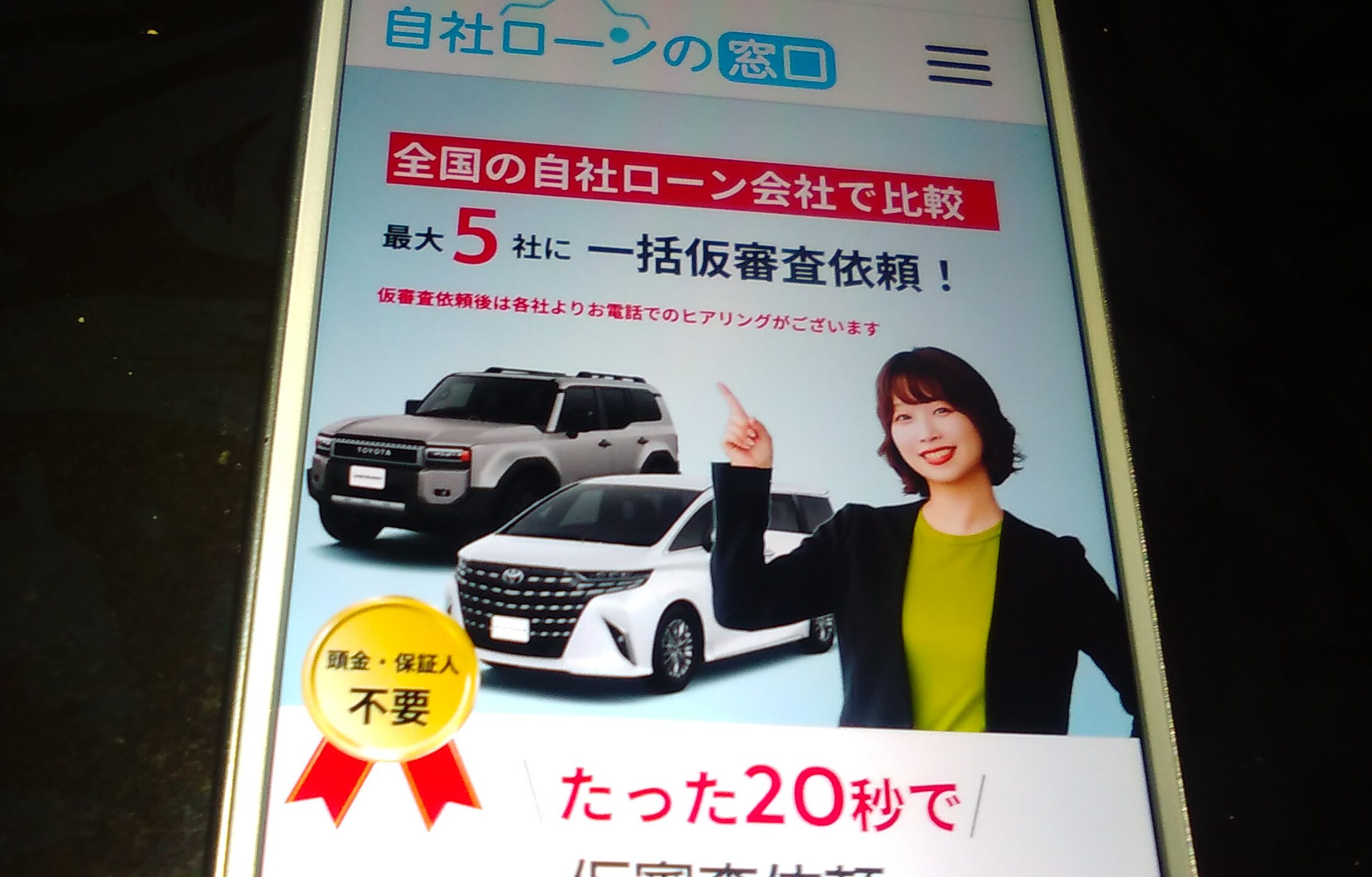 自社ローンとは　おすすめ　自社ローンの窓口