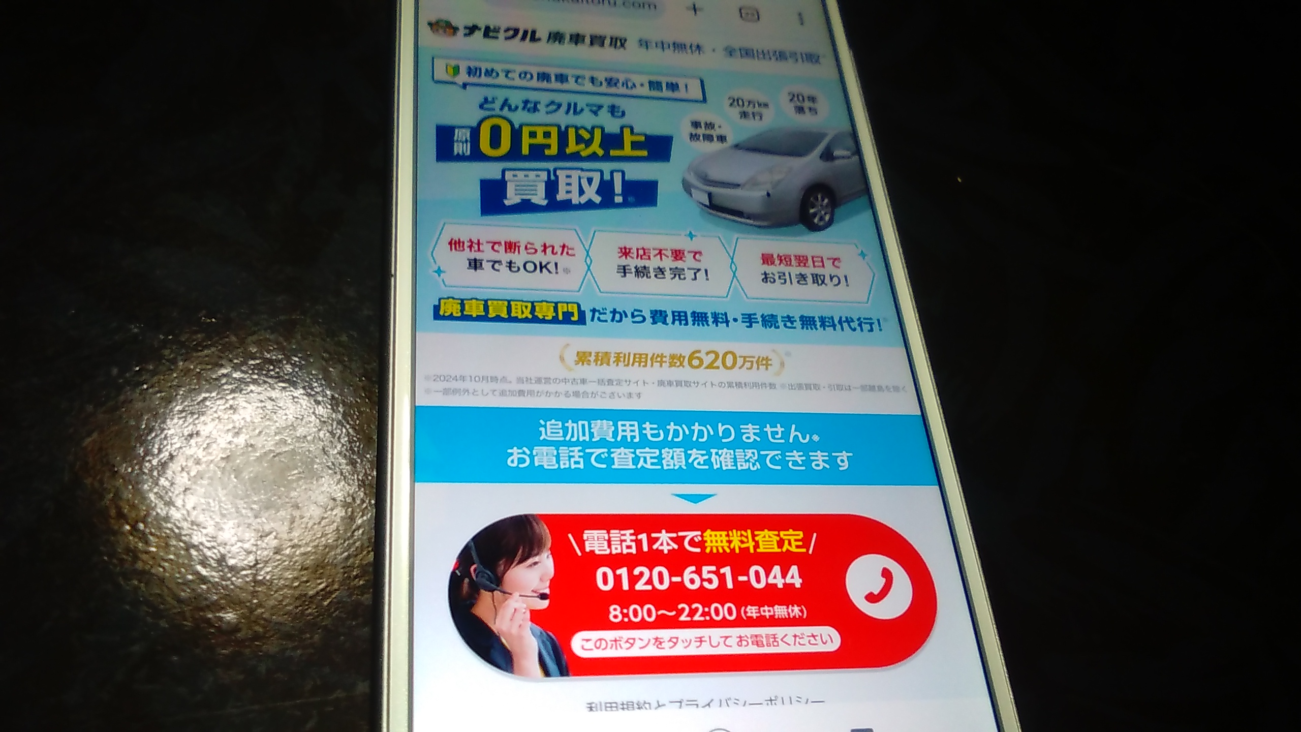 廃車買取　大阪　おすすめ　ナビクル