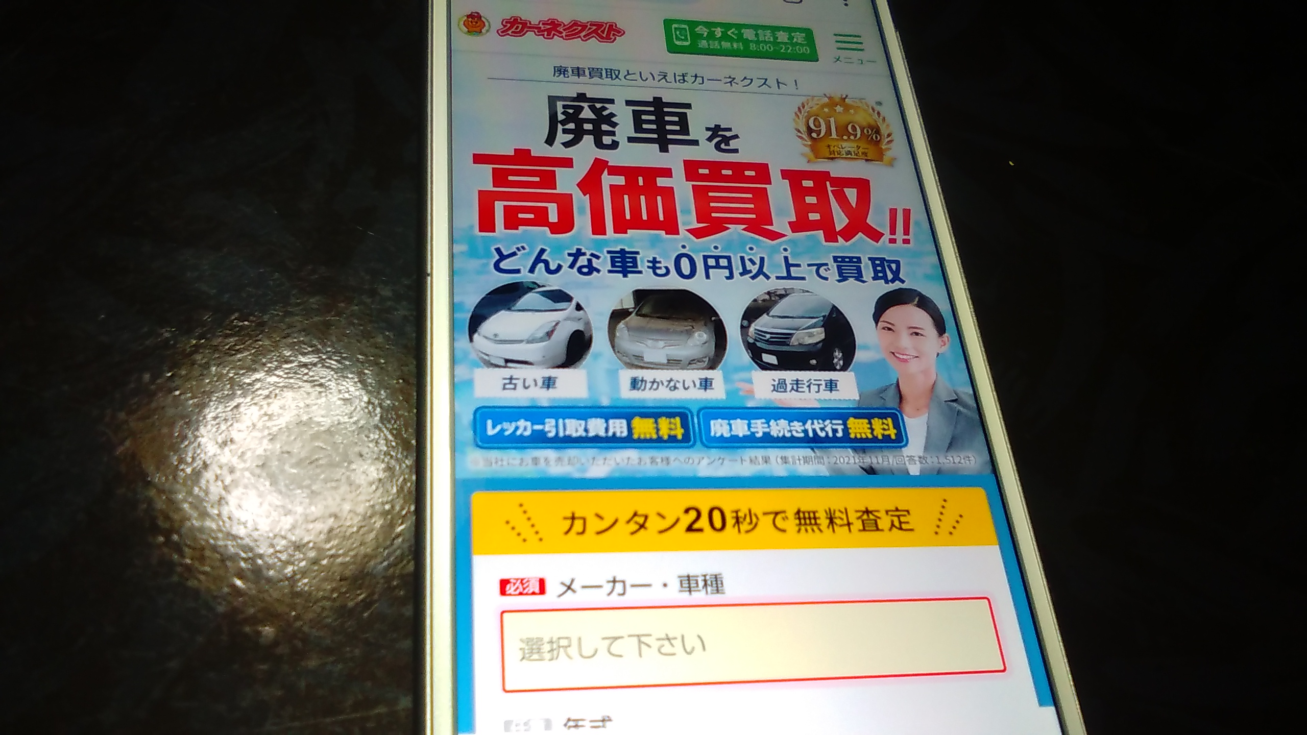 廃車買取　大阪　おすすめ　カーネクスト