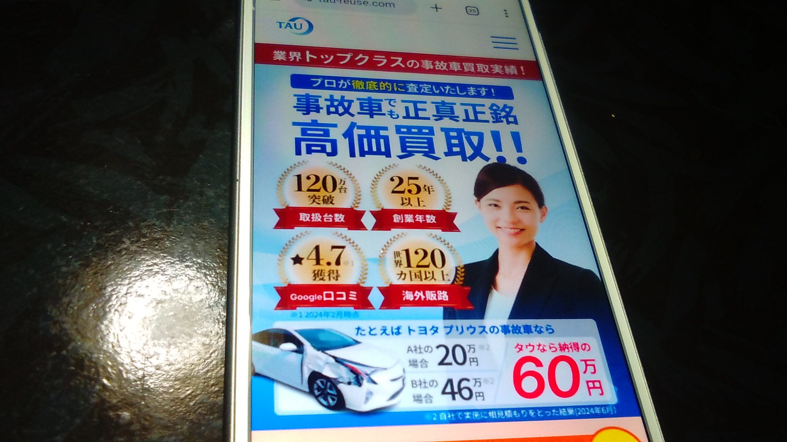 廃車買取　大阪　おすすめ　タウ