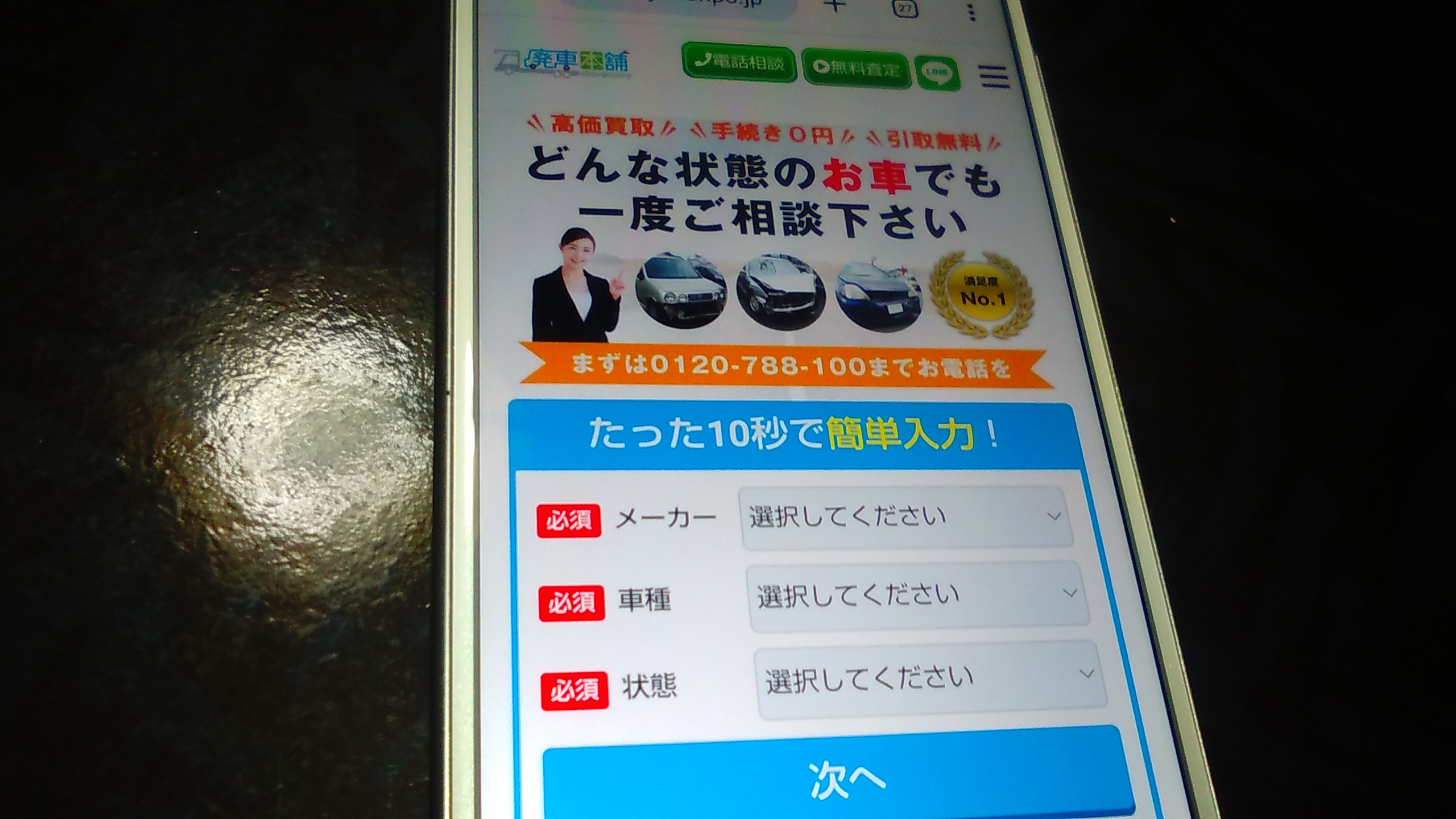 廃車買取　大阪　おすすめ　廃車本舗