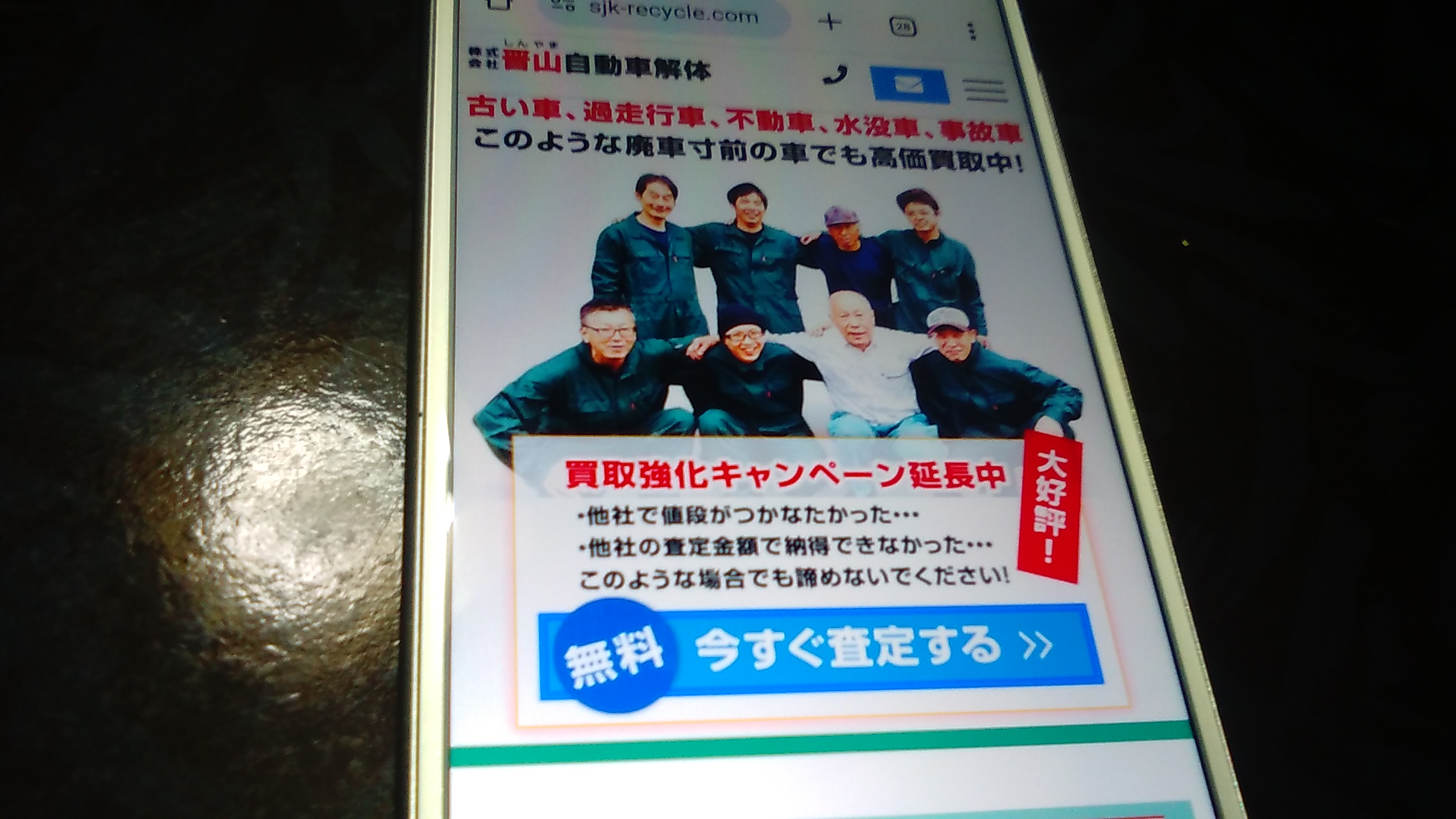 廃車買取　大阪　おすすめ　晋山自動車解体