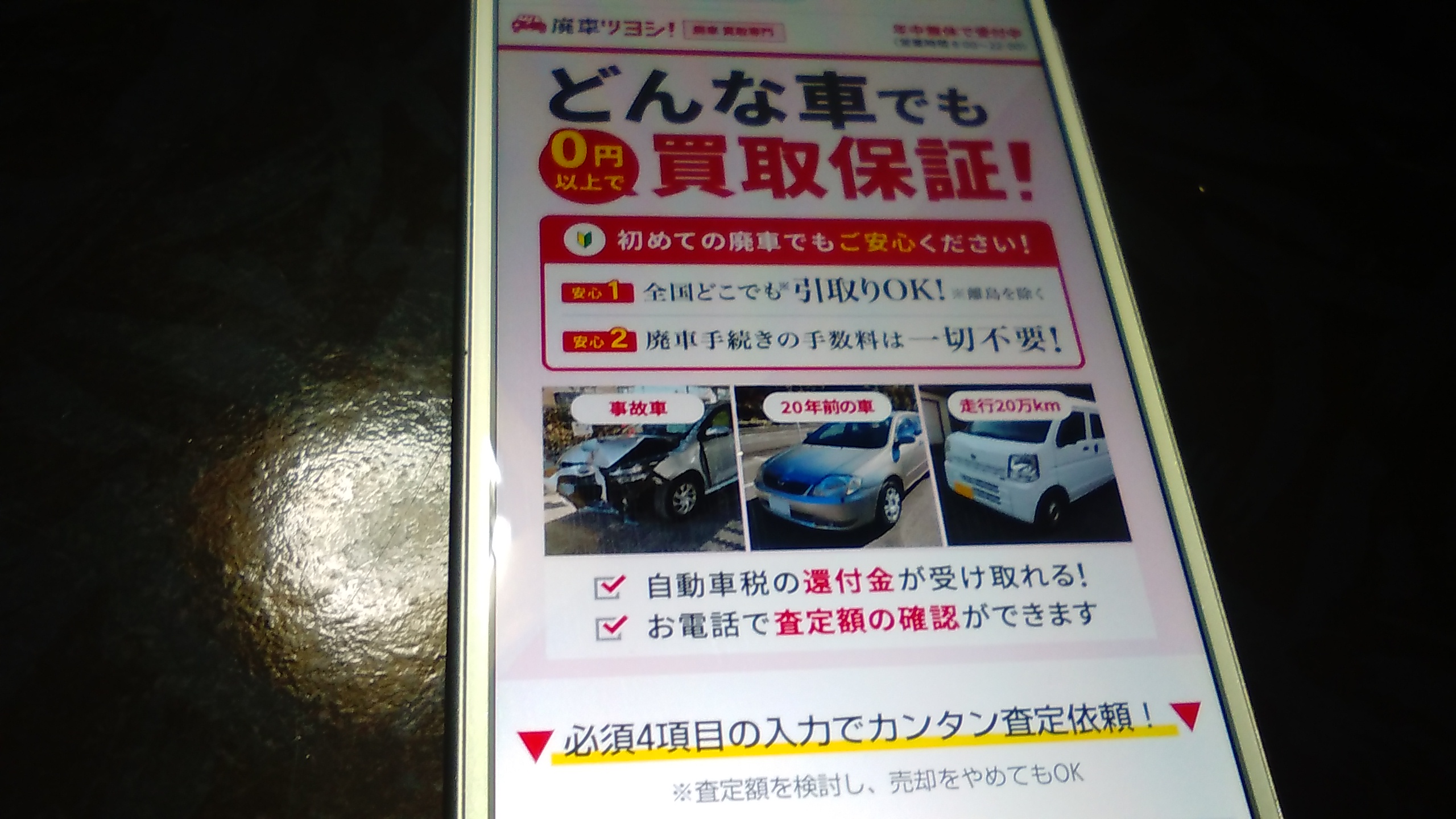 廃車買取　大阪　おすすめ　廃車ツヨシ