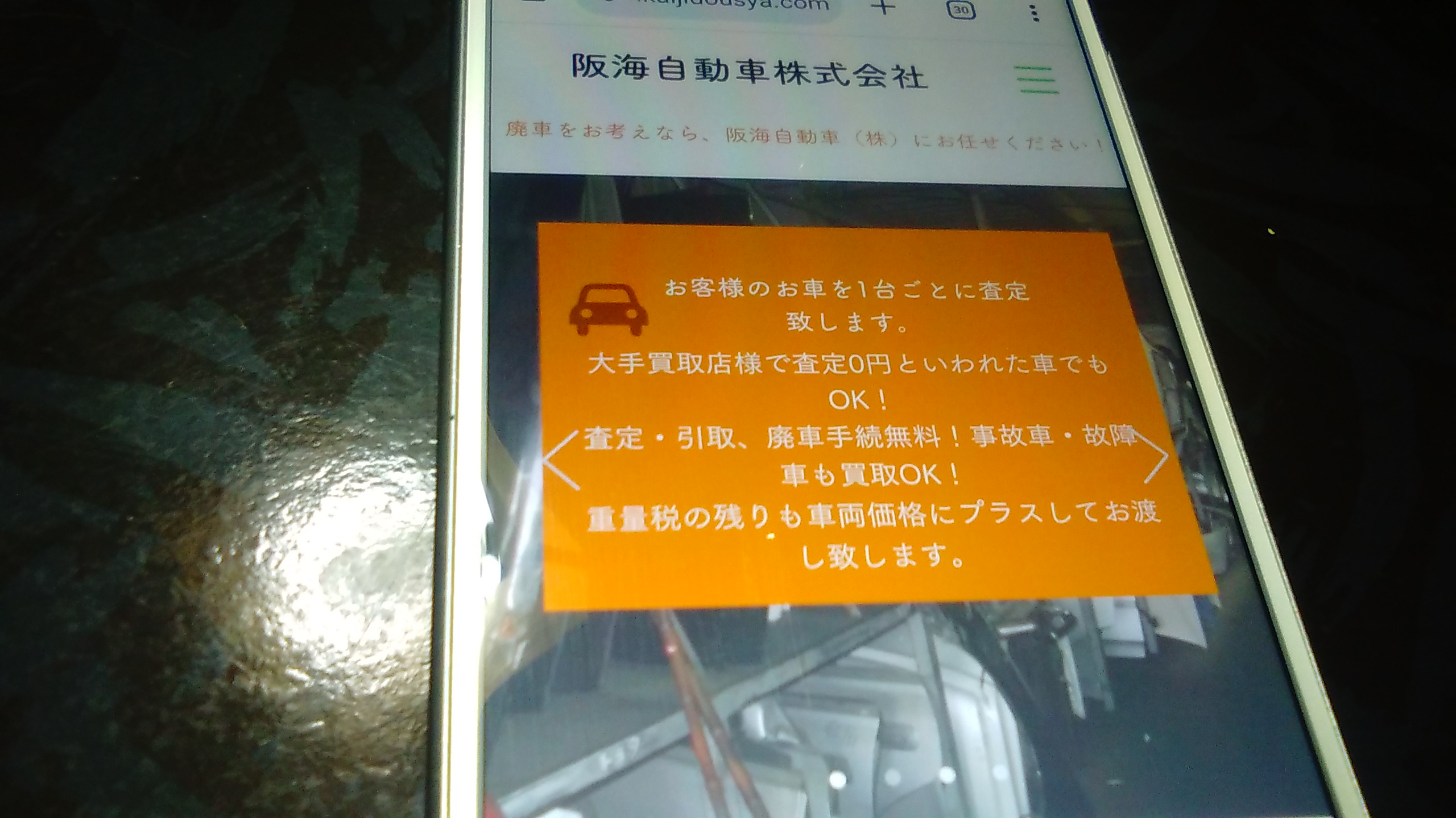 廃車買取　大阪　おすすめ　阪海自動車株式会社