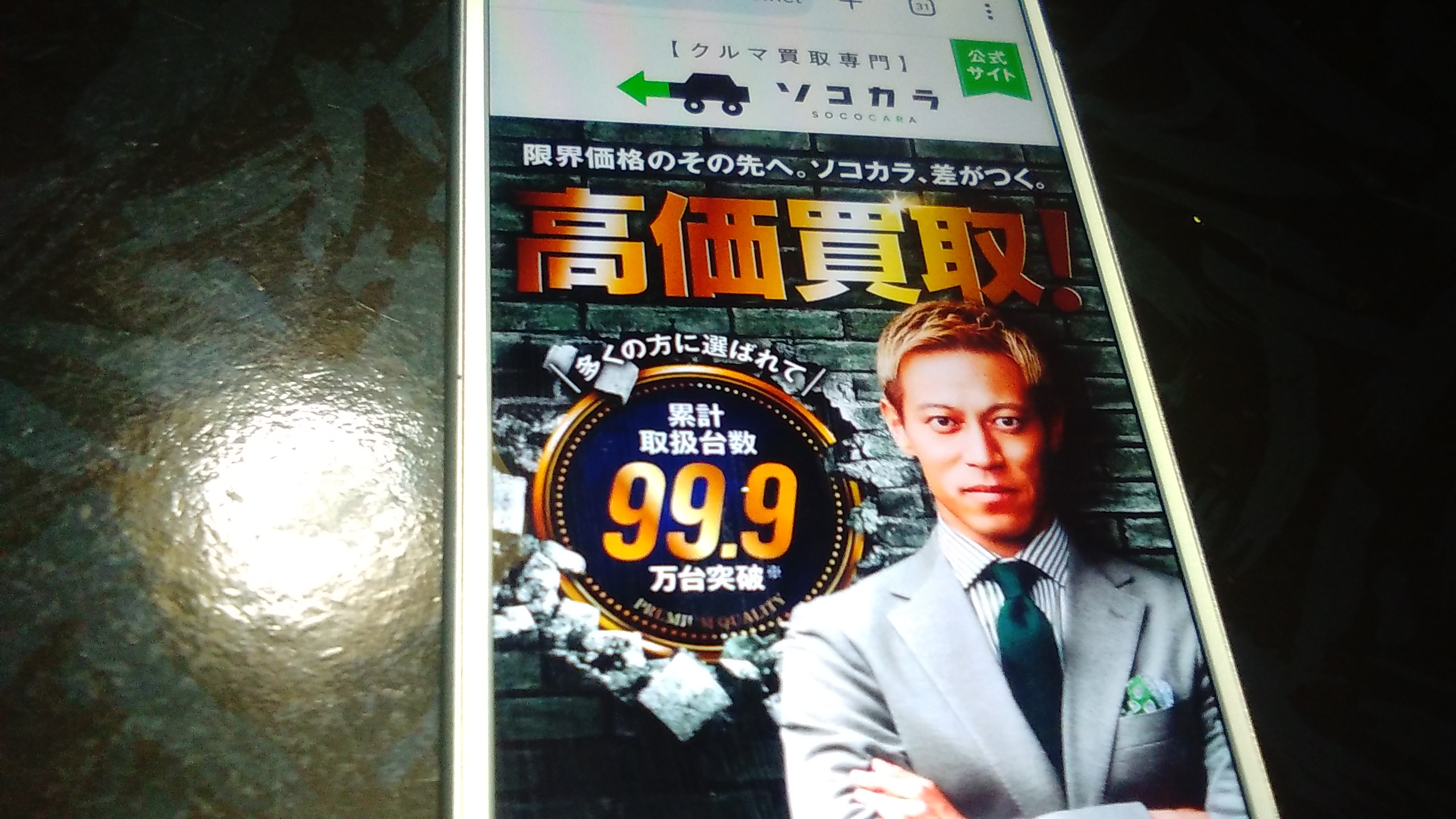 廃車買取　大阪　おすすめ　ソコカラ