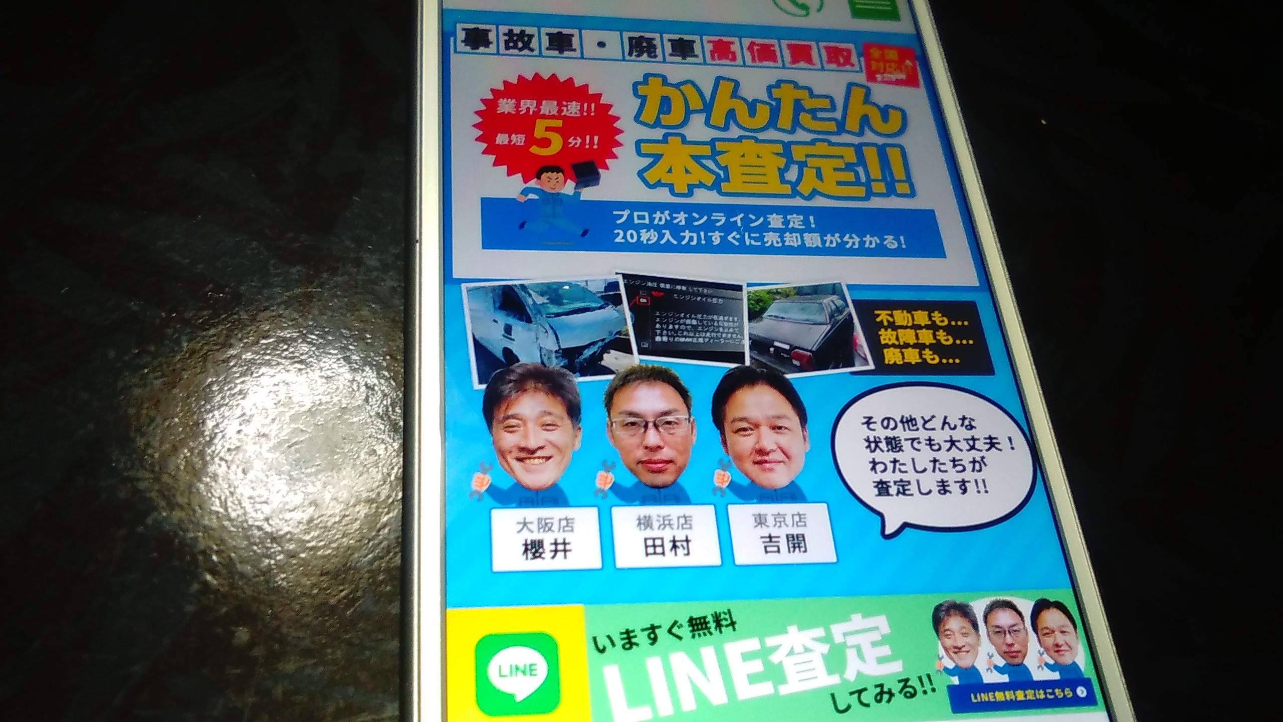 廃車買取　大阪　おすすめ　タイロッド