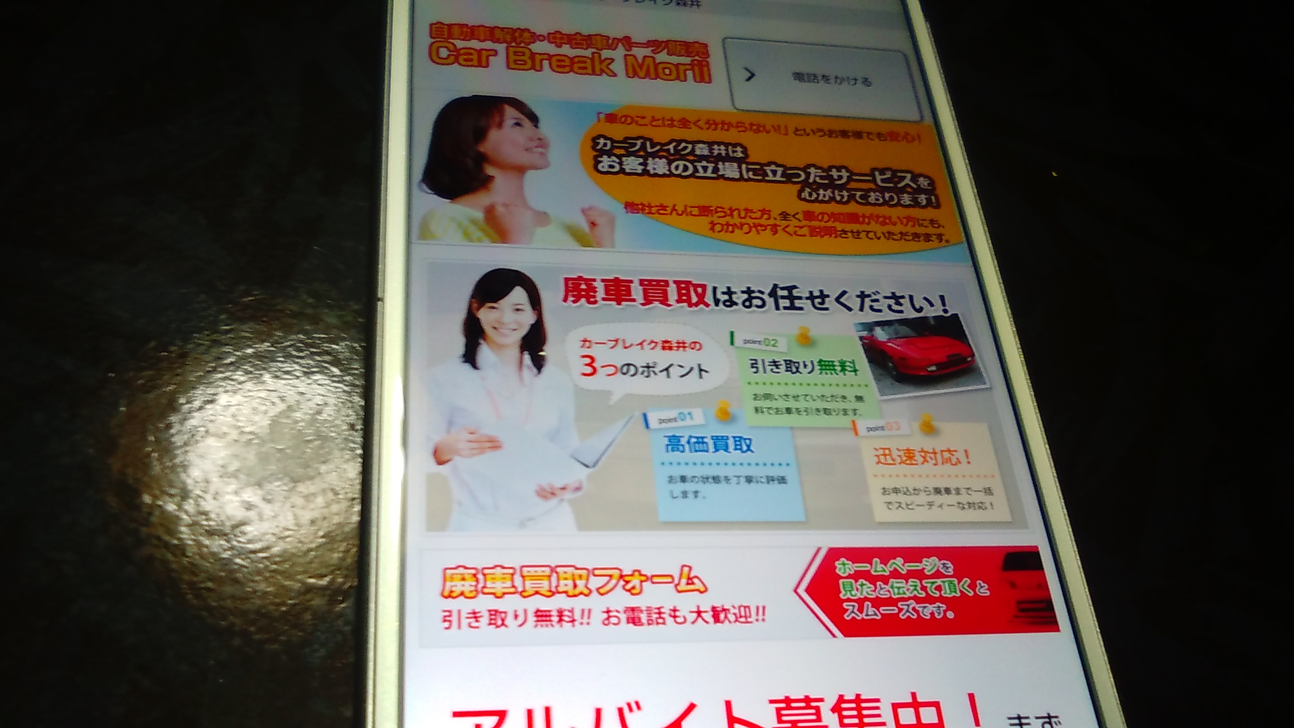 廃車買取　大阪　おすすめ　カーブレイク森井