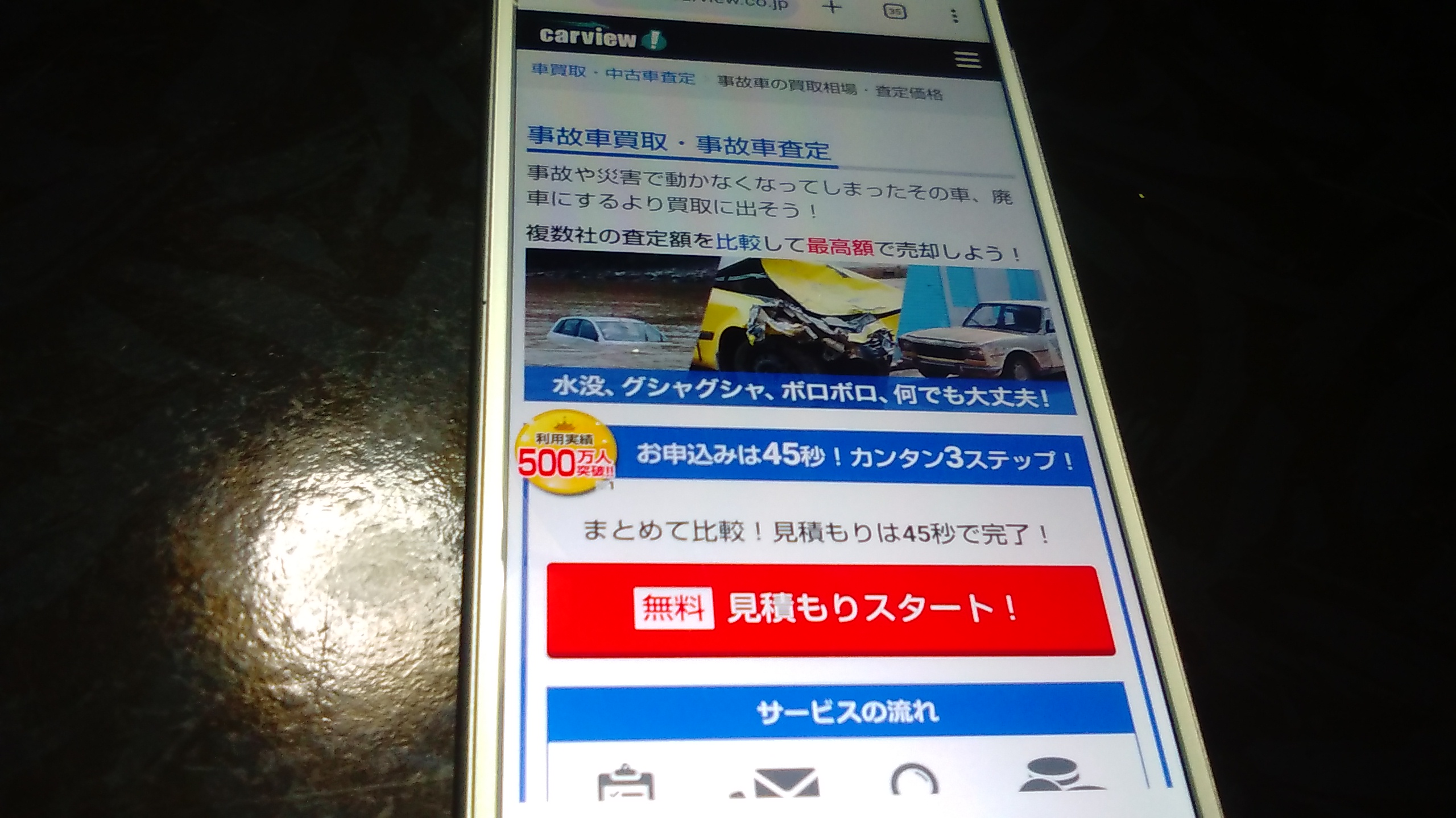 廃車買取　大阪　おすすめ　カービュー事故車買取