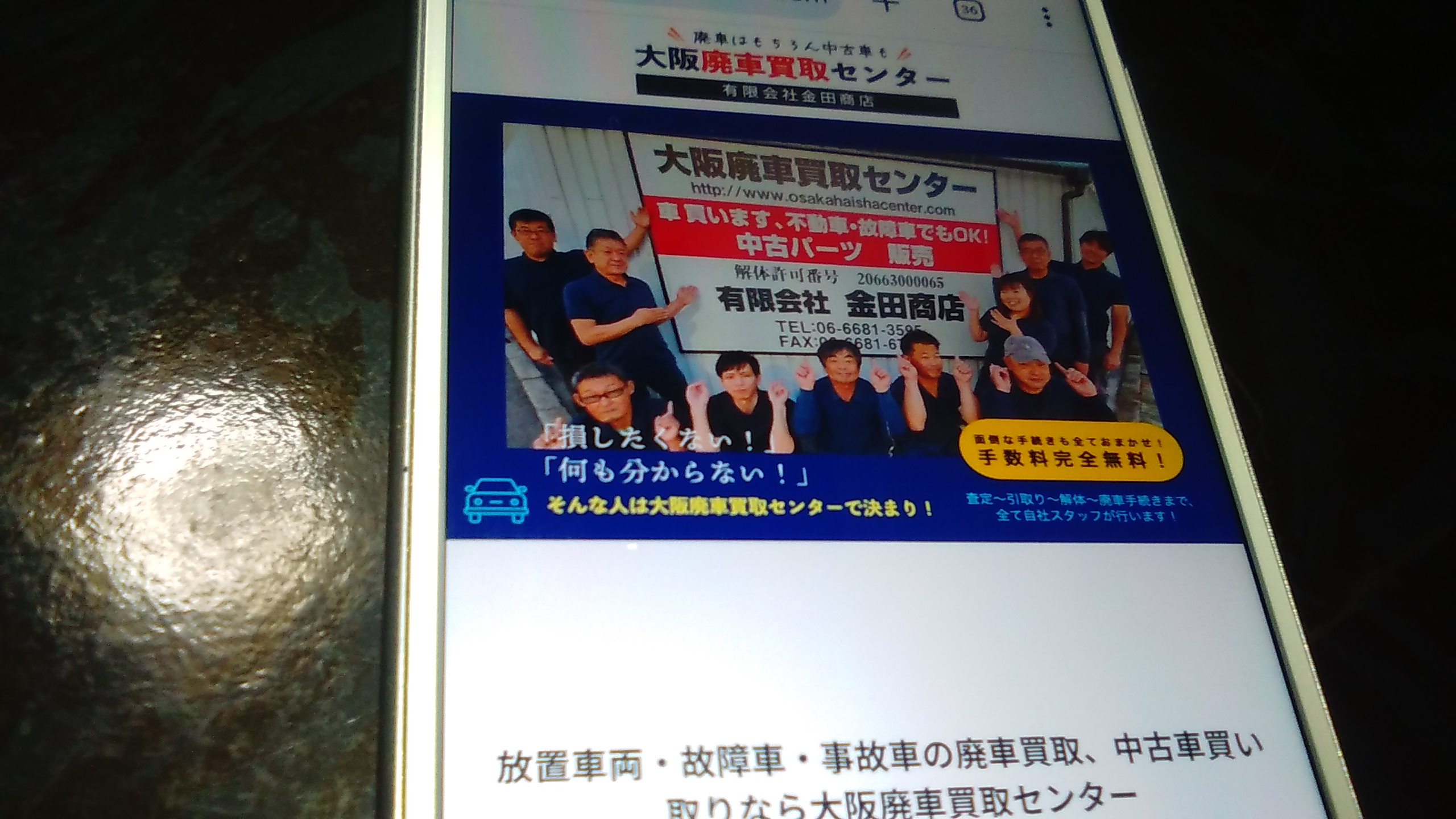 廃車買取　大阪　おすすめ　金田商店