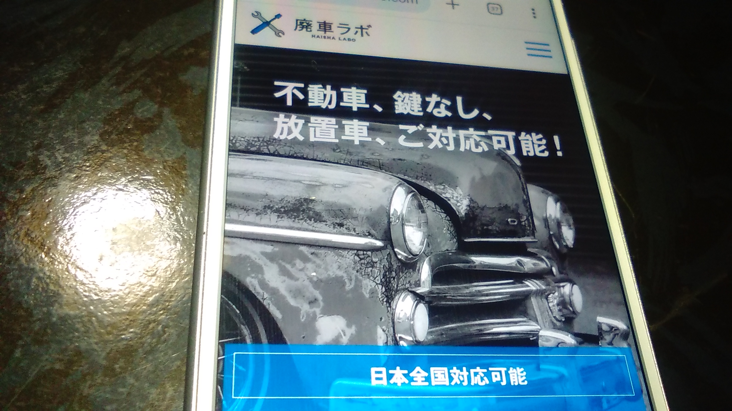 廃車買取　大阪　おすすめ　廃車ラボ