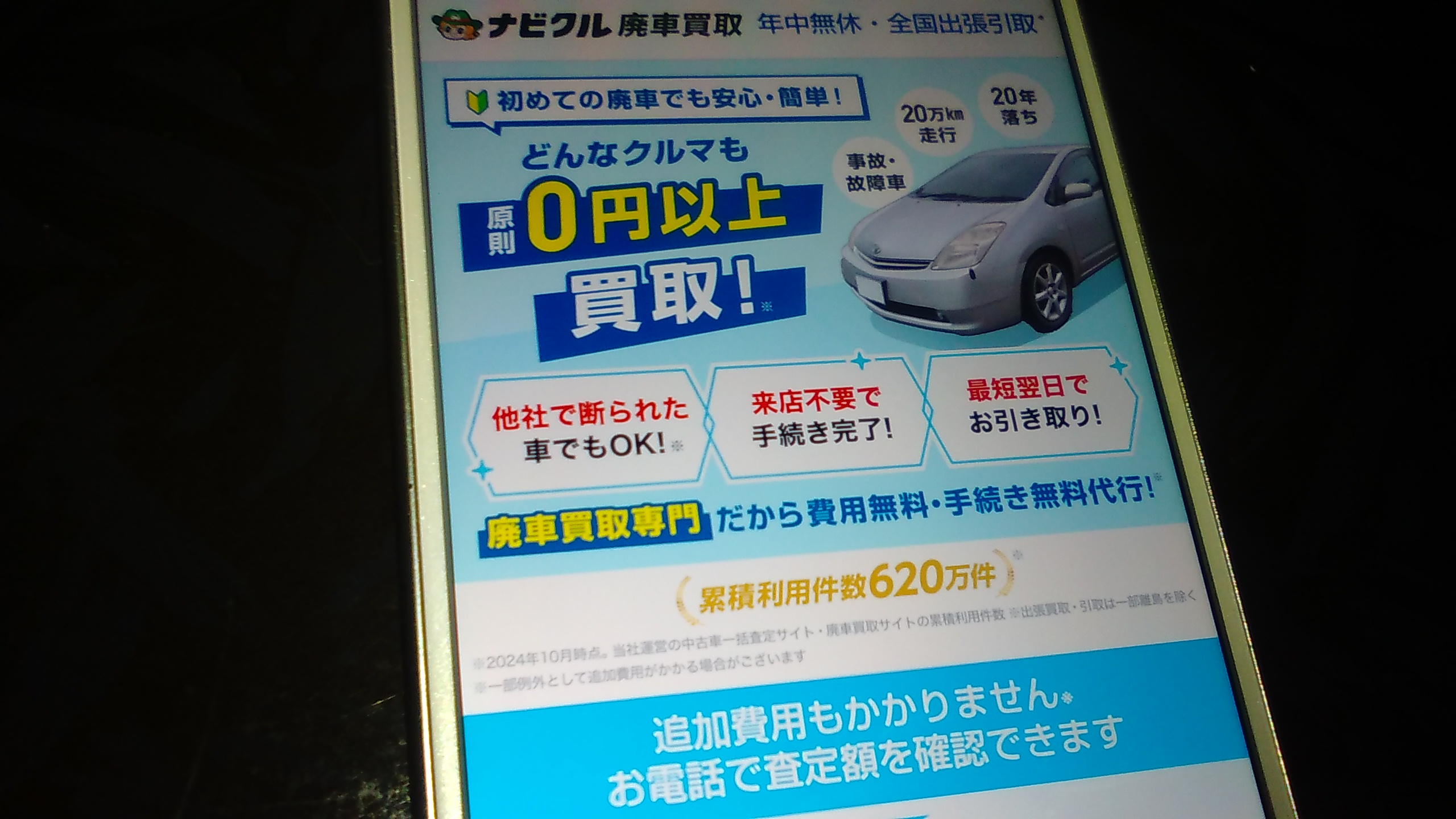 廃車買取　埼玉　おすすめ　ナビクル廃車買取