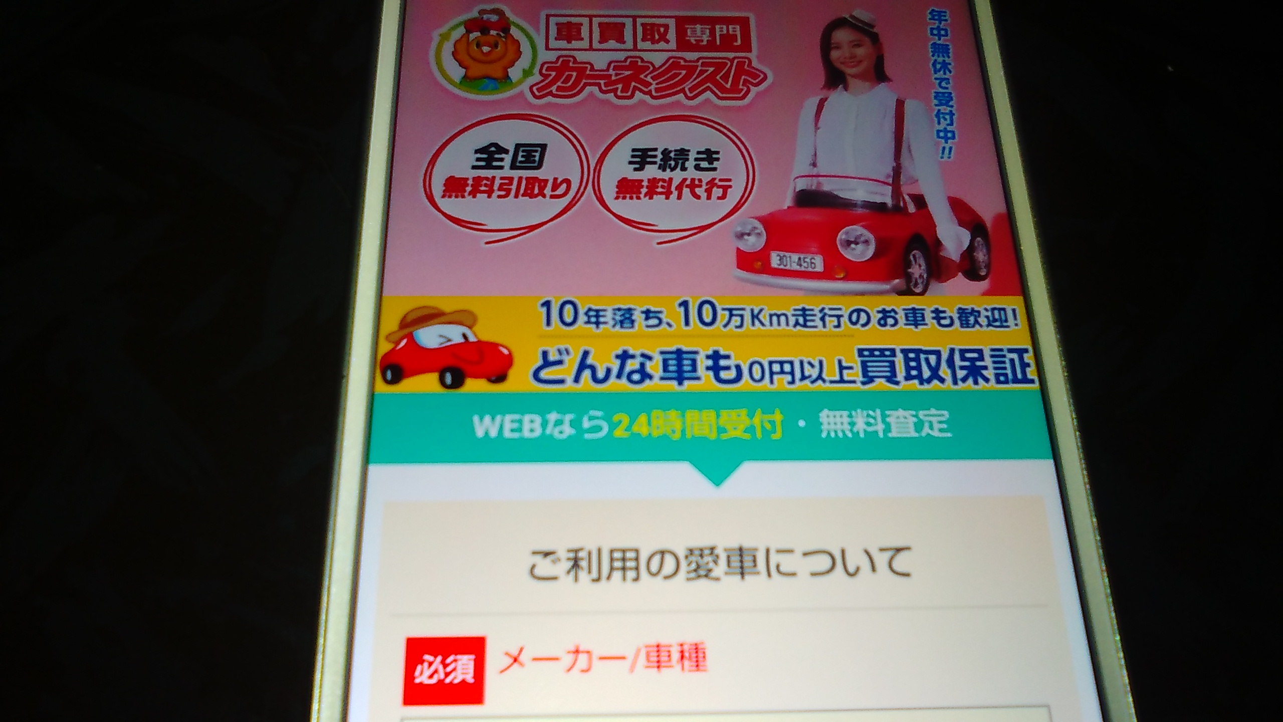 廃車買取　埼玉　おすすめ　カーネクスト