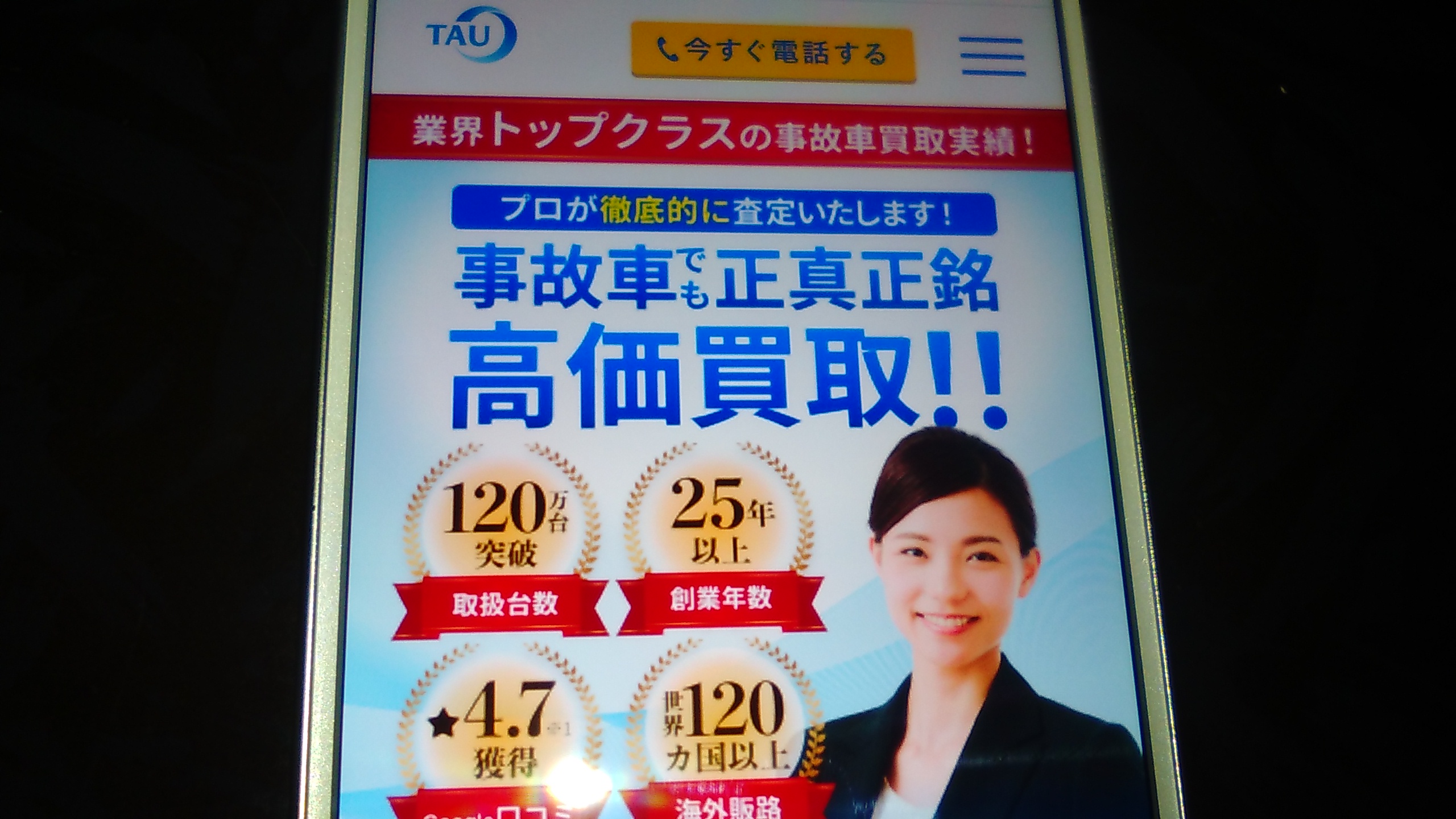 廃車買取　埼玉　おすすめ　タウ