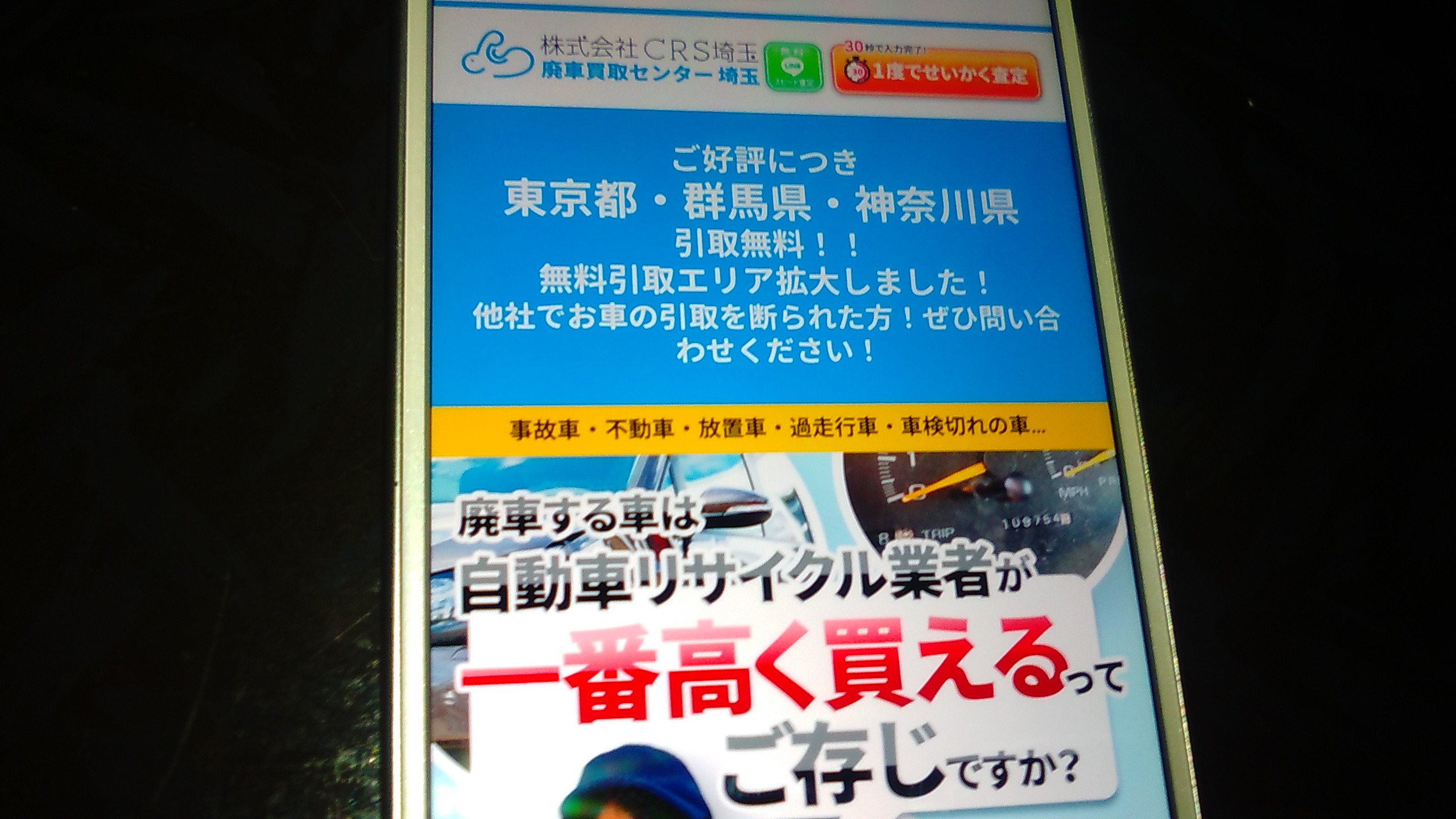 廃車買取　埼玉　おすすめ　廃車買取センター埼玉
