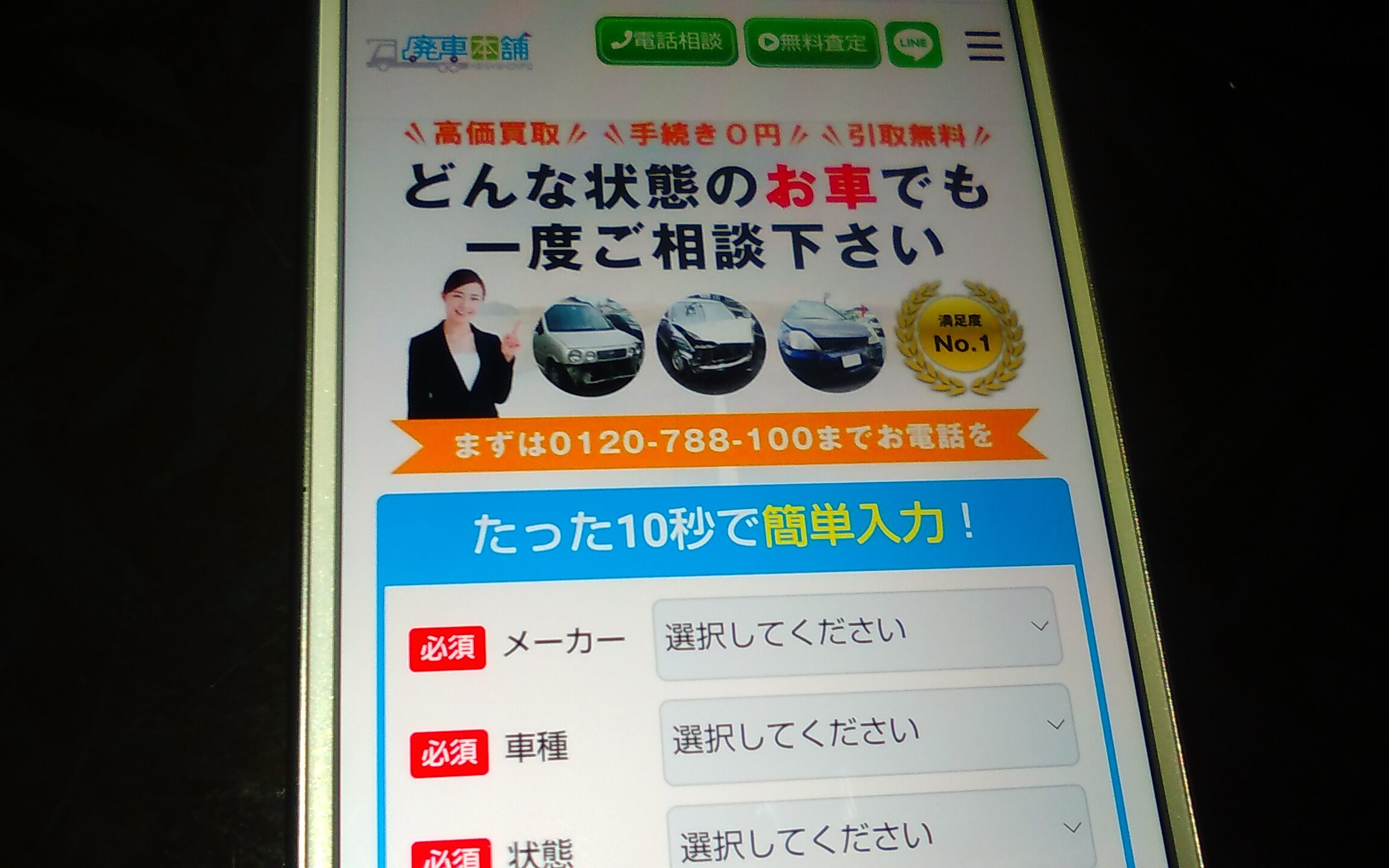 廃車買取　埼玉　おすすめ　廃車本舗