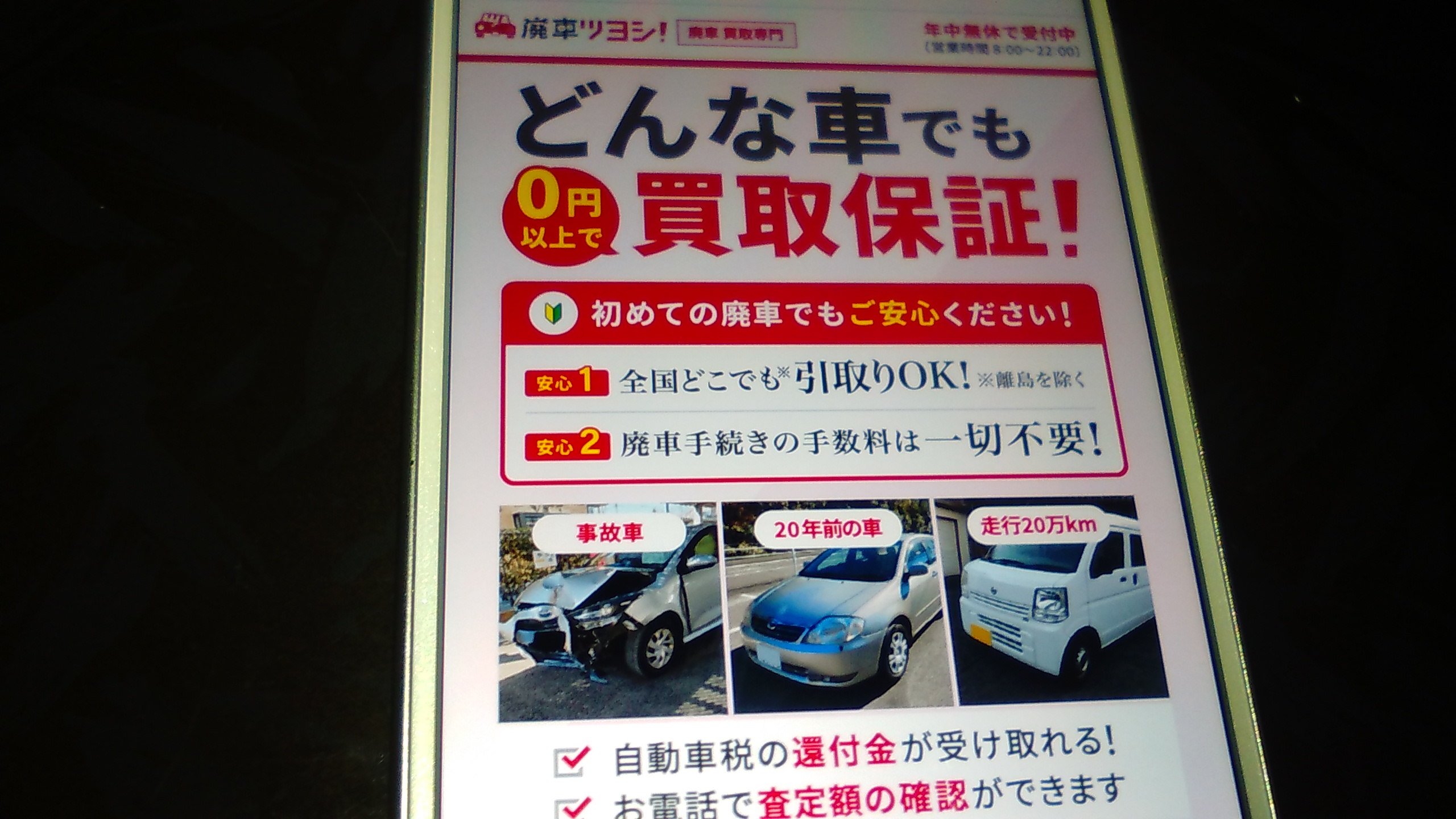 廃車買取　埼玉　おすすめ　廃車ツヨシ