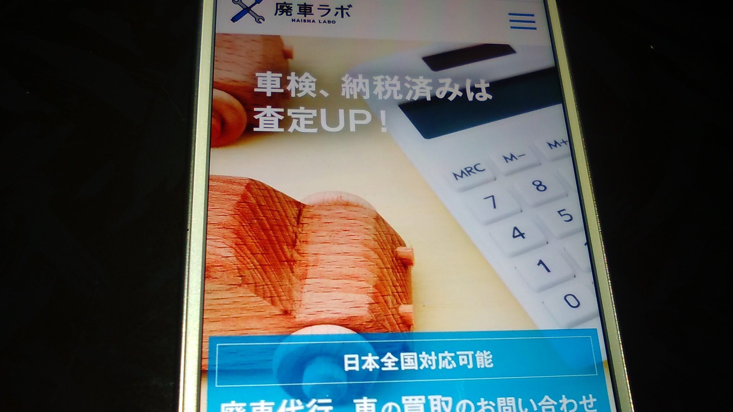 廃車買取　埼玉　おすすめ　廃車ラボ