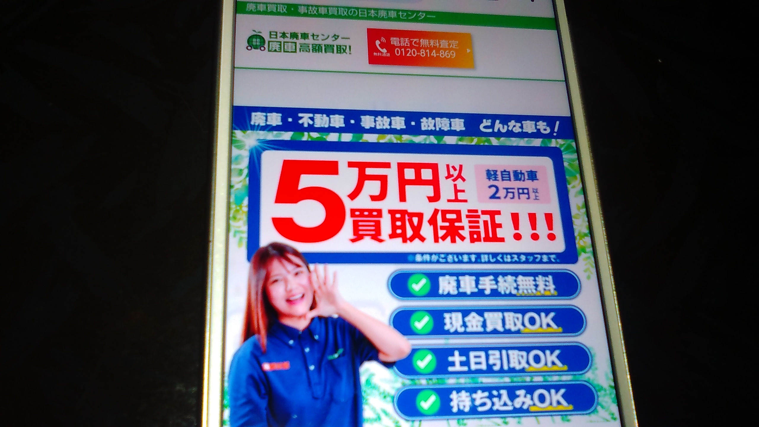 廃車買取　埼玉　おすすめ　日本廃車センター