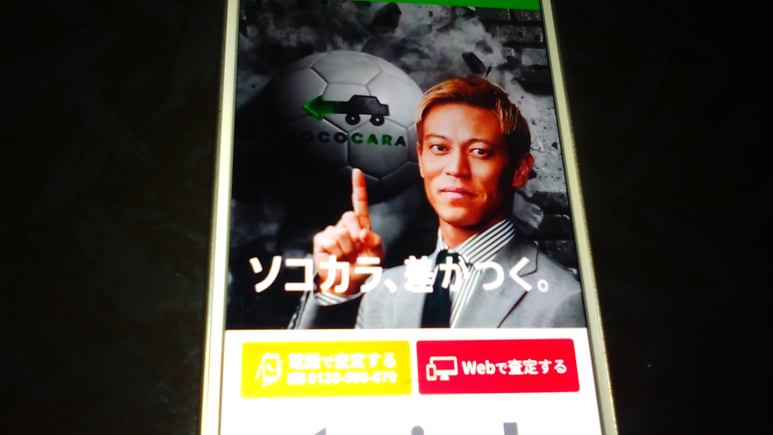 廃車買取　埼玉　おすすめ　ソコカラ