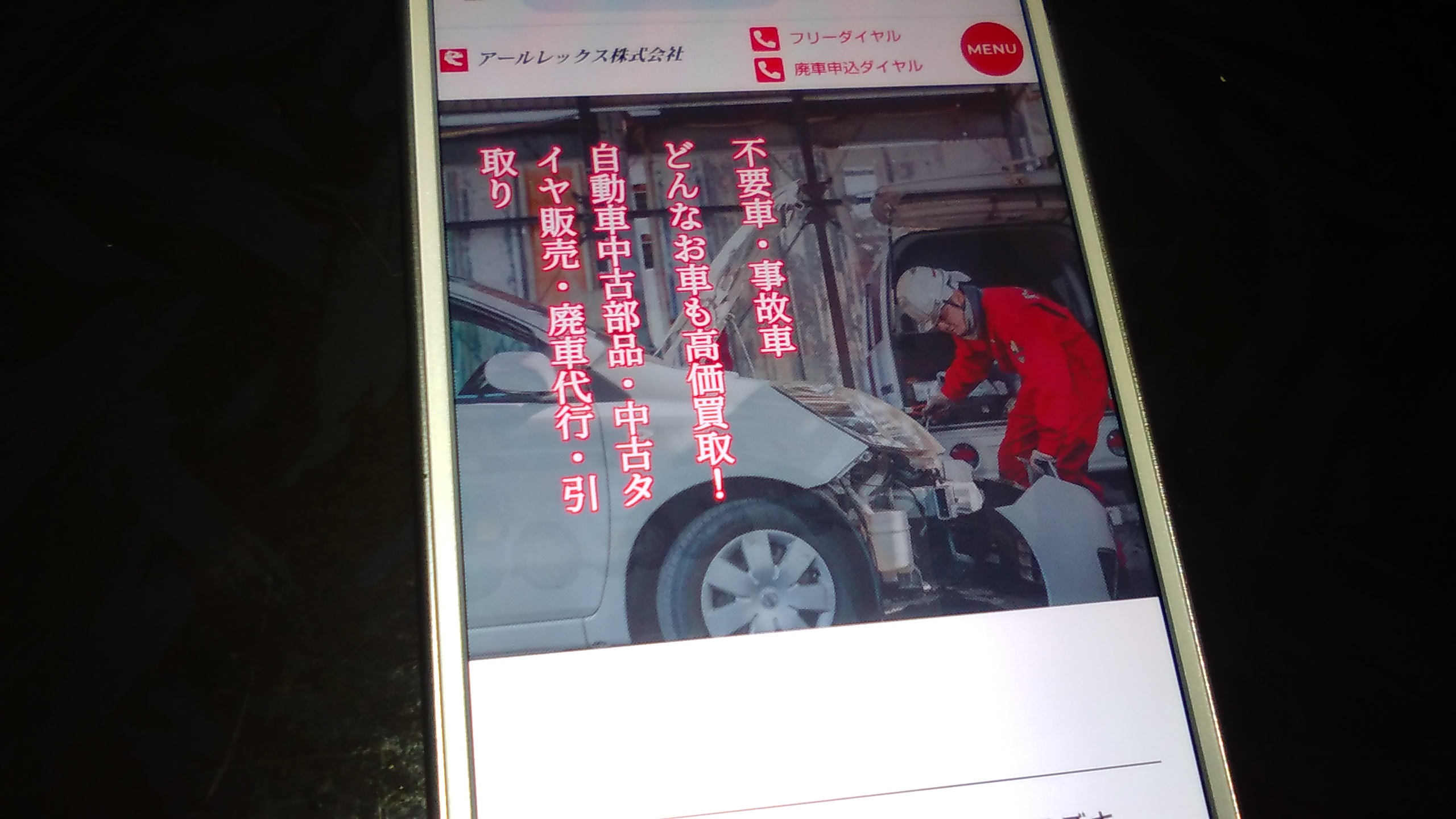 廃車買取　埼玉　おすすめ　アールレックス