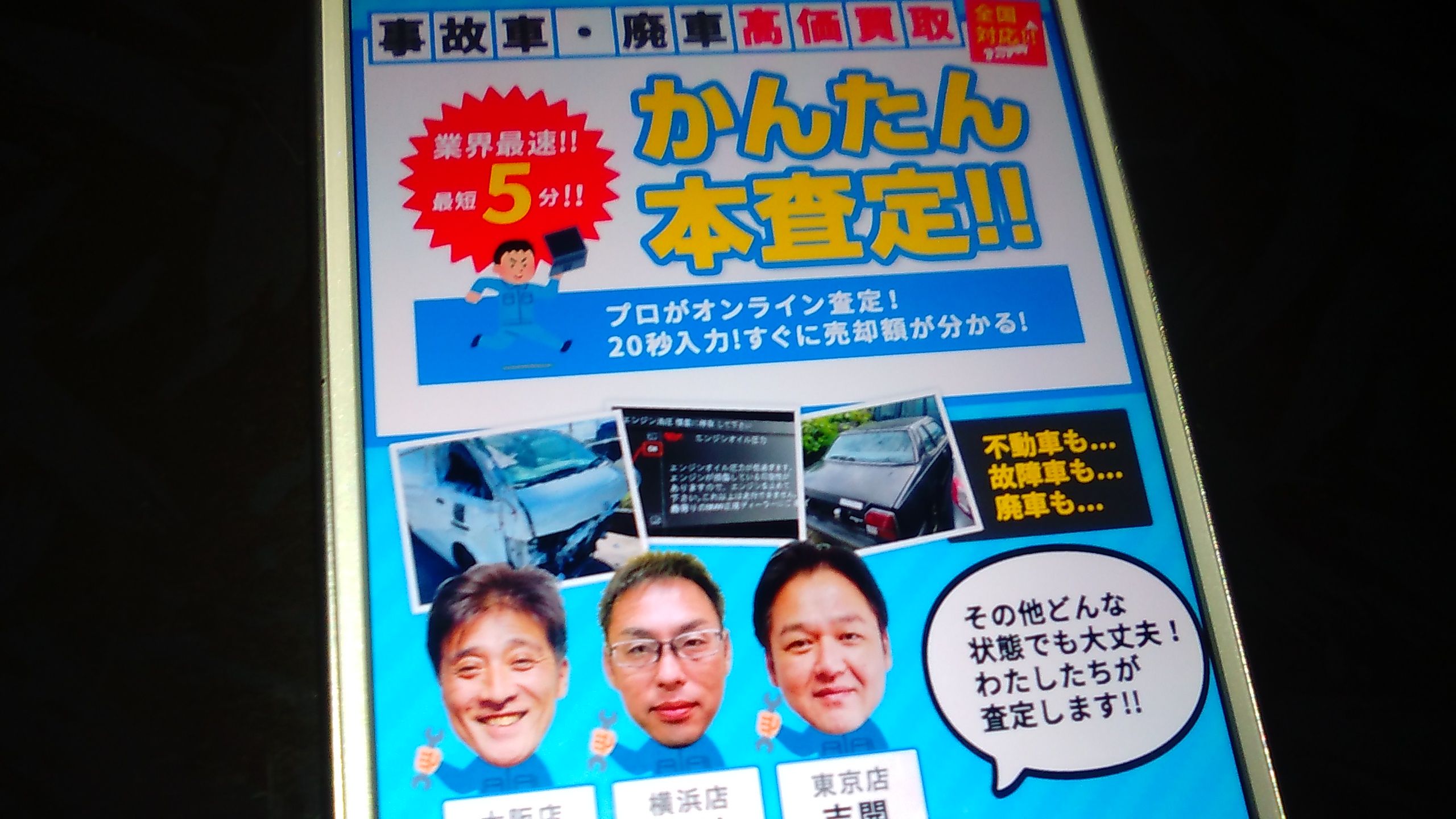 廃車買取　埼玉　おすすめ　タイロッド