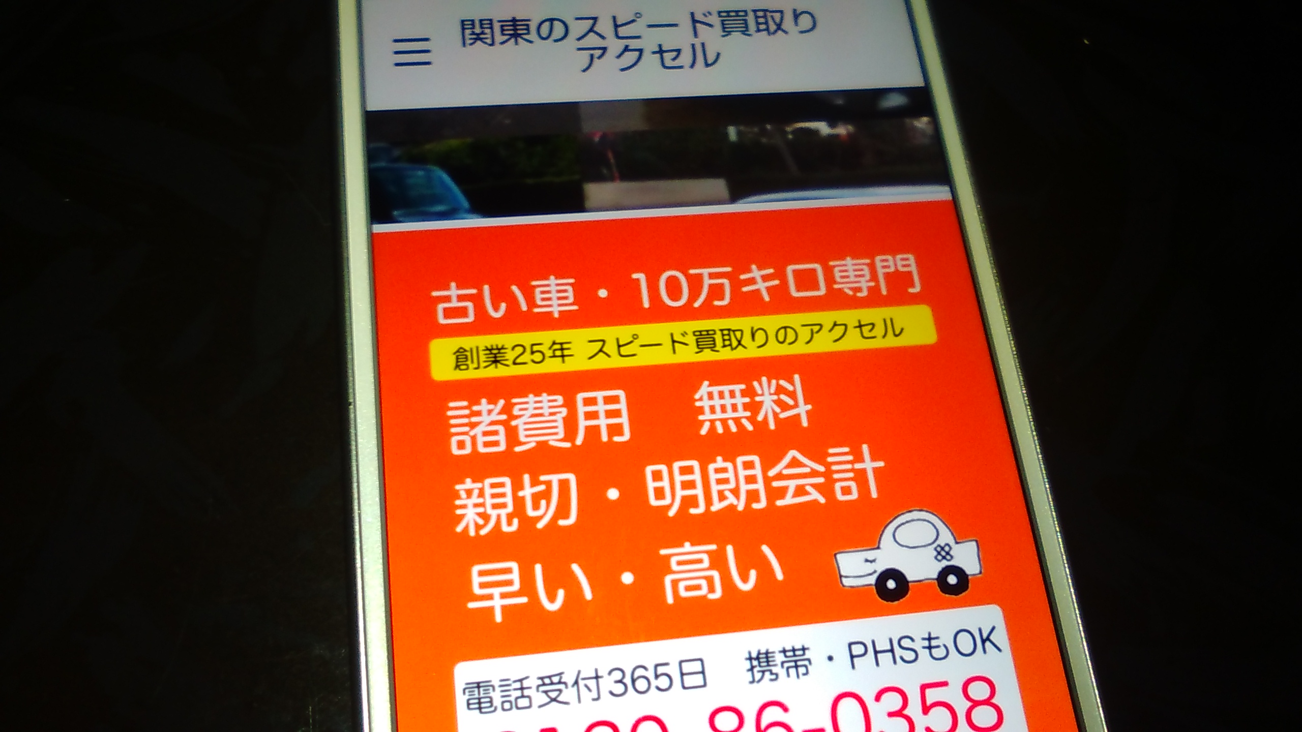 廃車買取　埼玉　おすすめ　アクセル