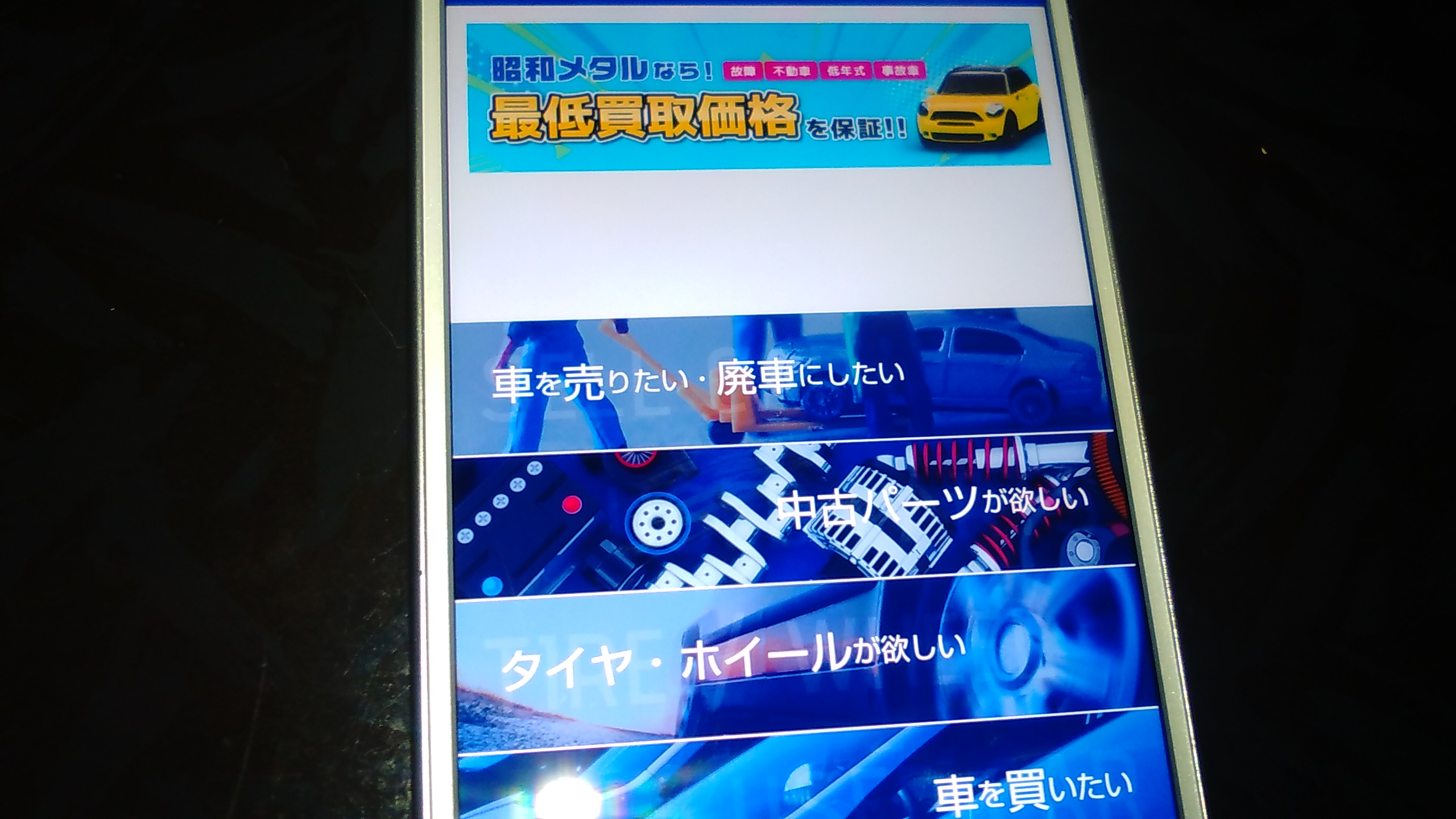 廃車買取　埼玉　おすすめ　昭和メタル