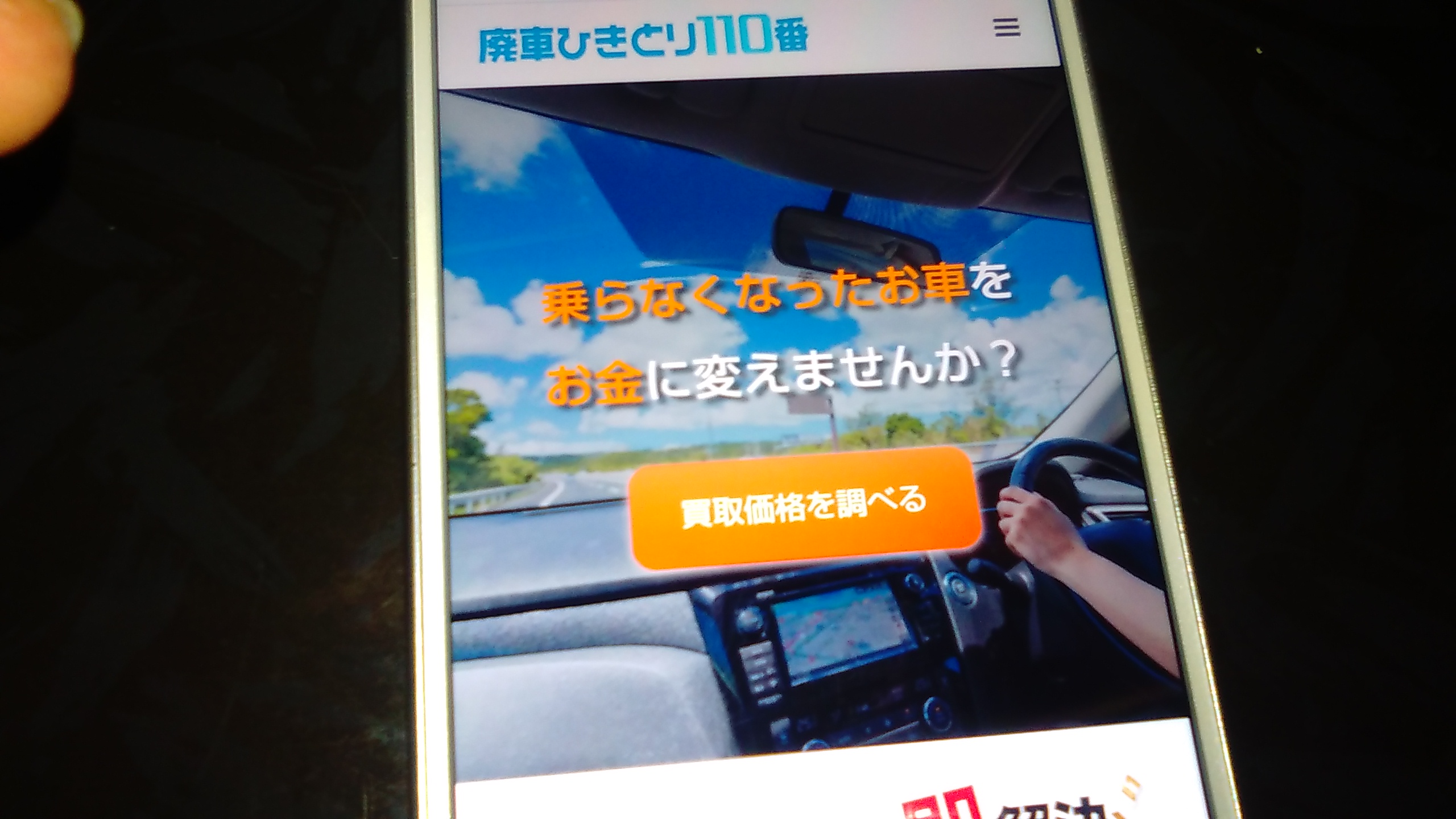 廃車買取　埼玉　おすすめ　廃車ひきとり110番