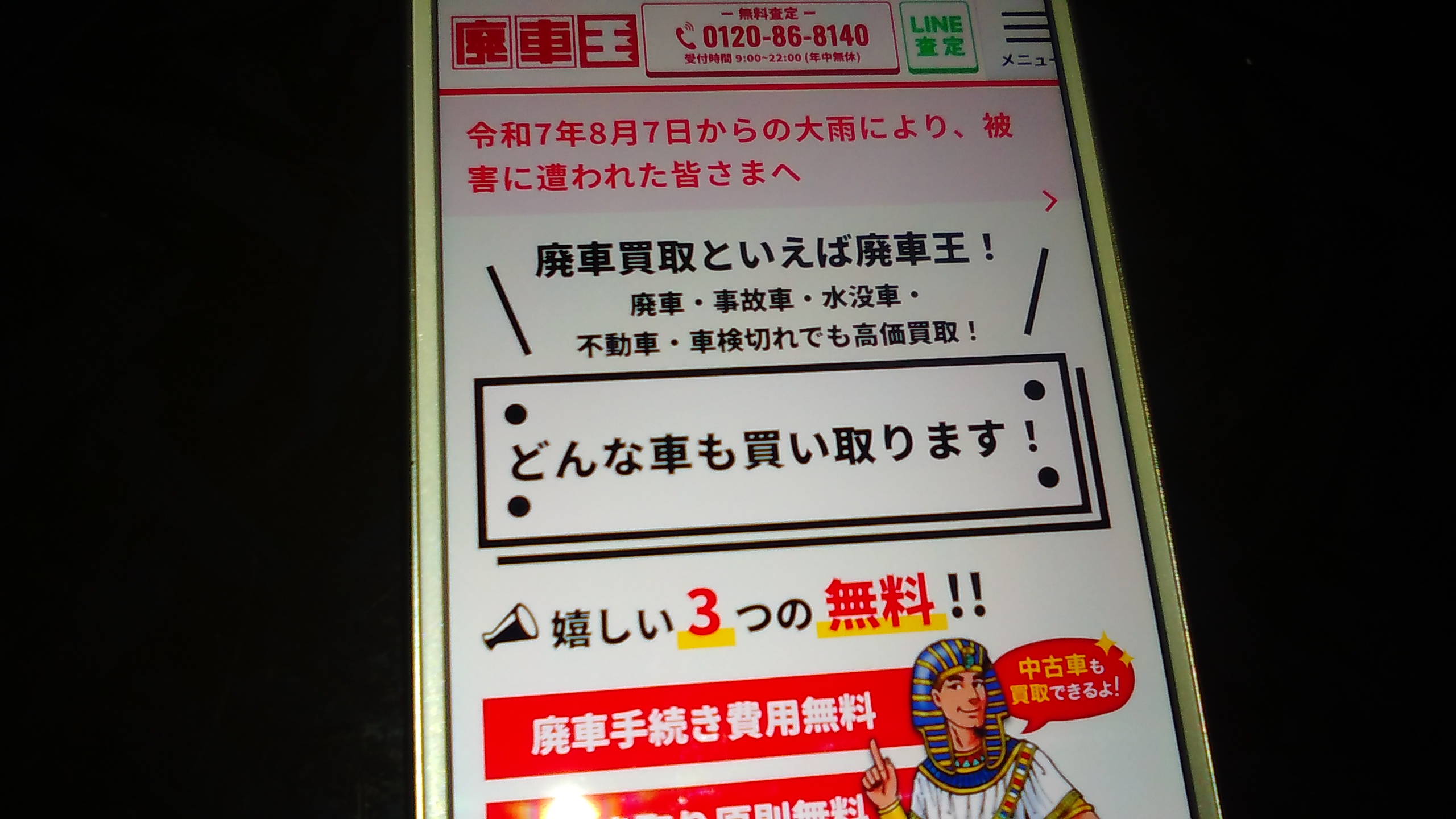 廃車買取　埼玉　おすすめ　廃車王