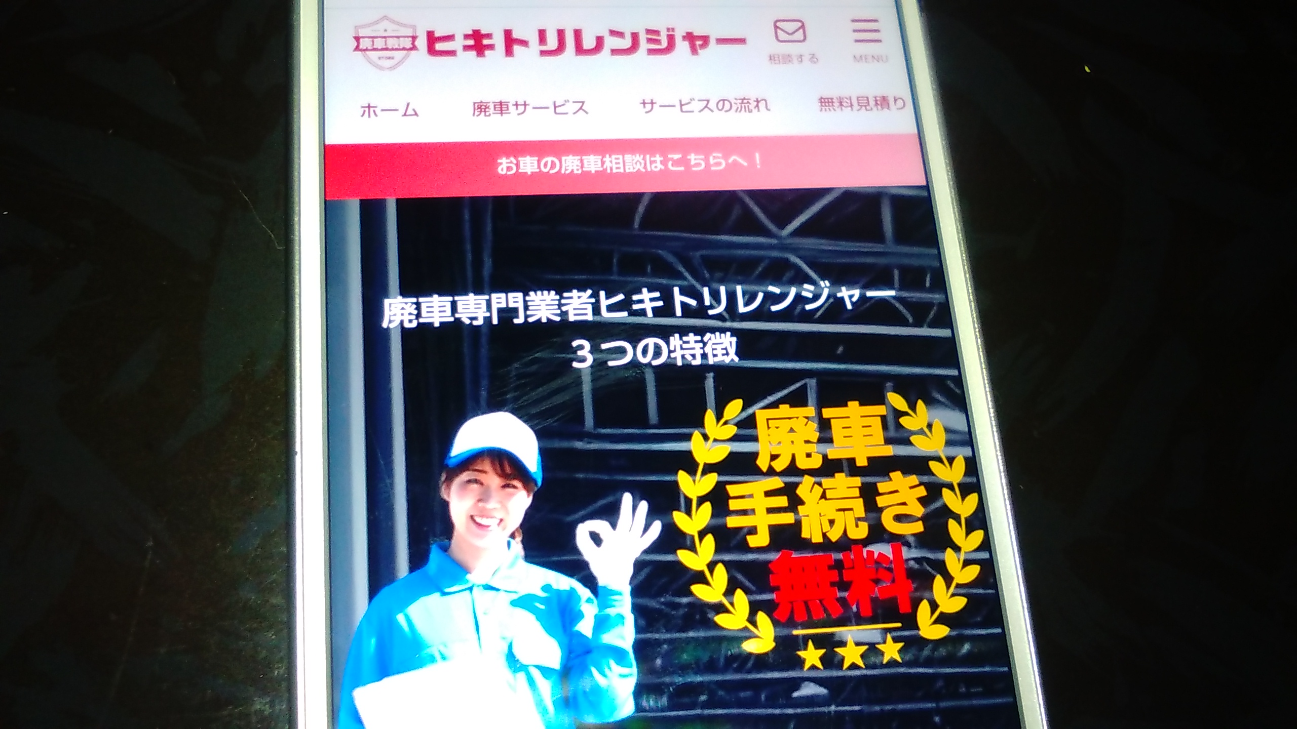 廃車買取　埼玉　おすすめ　ヒキトリレンジャー