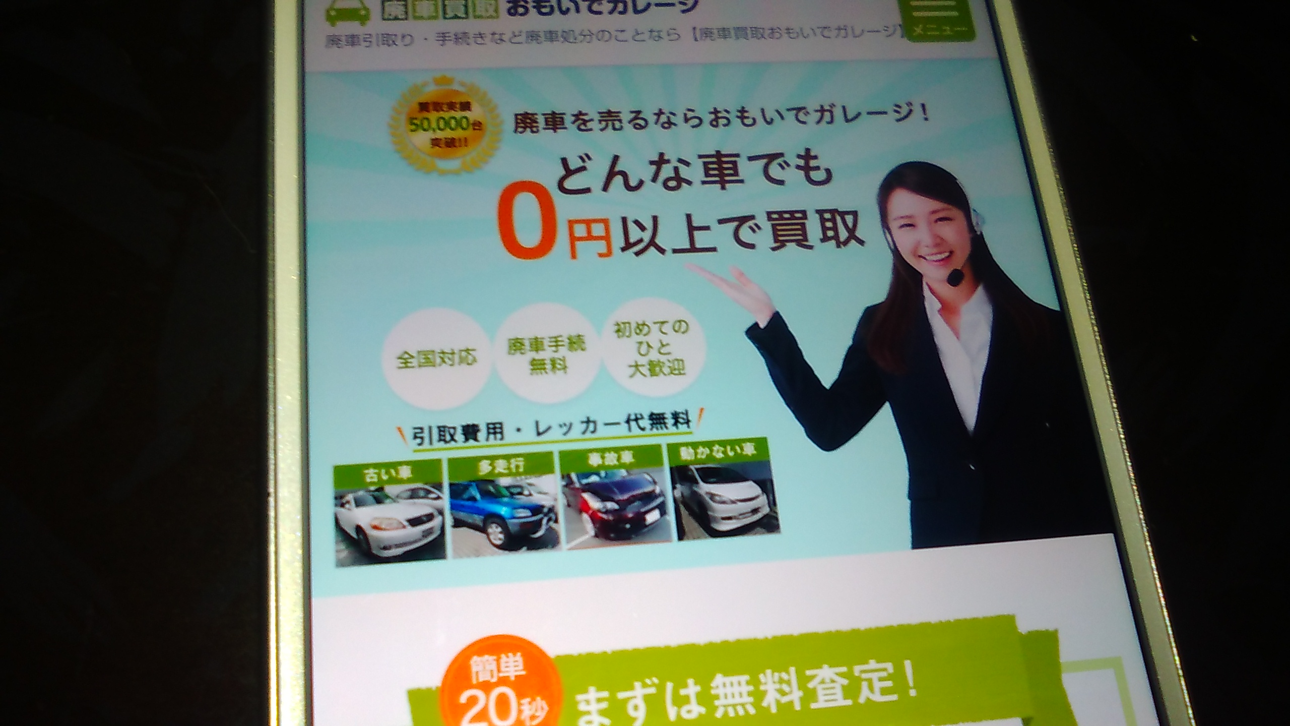 廃車買取　埼玉　おすすめ　おもいでガレージ