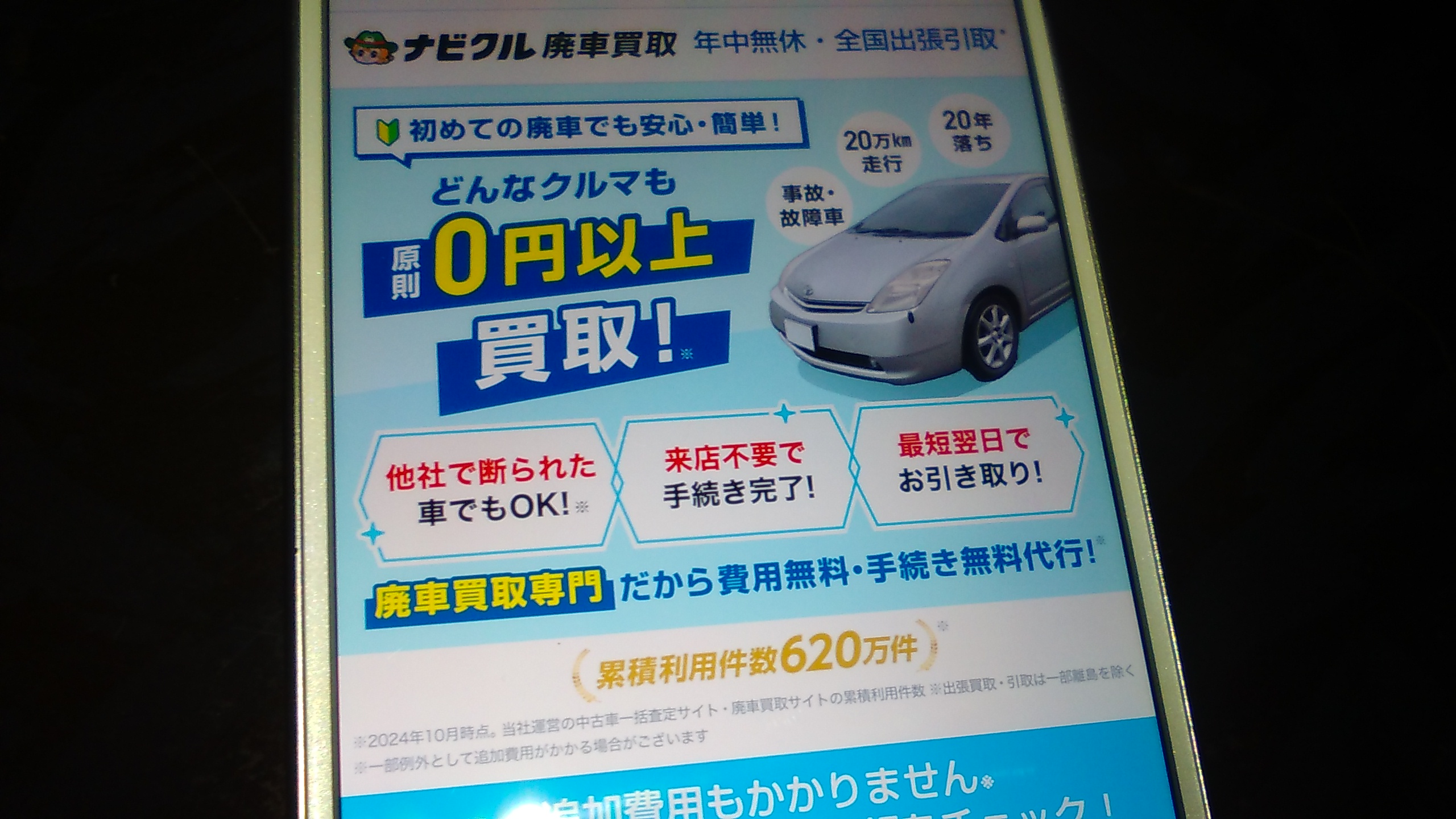 廃車買取　福岡　おすすめ　ナビクル