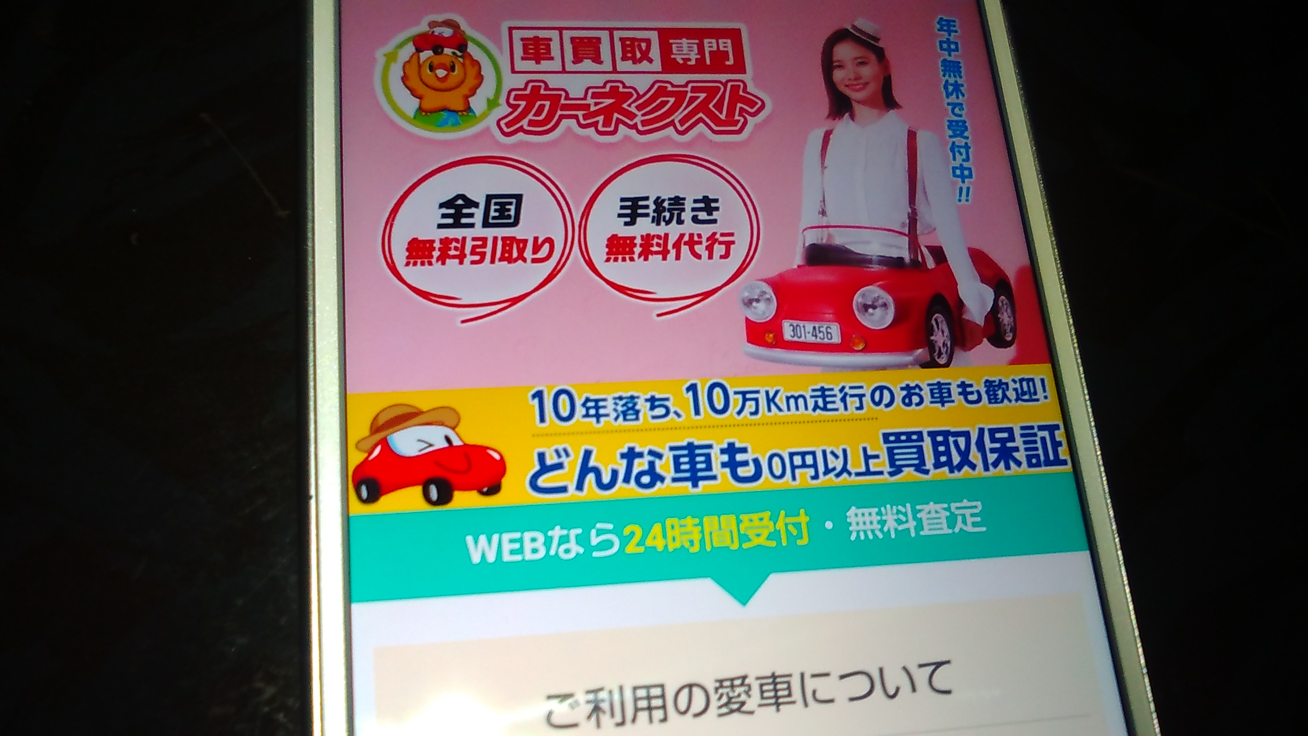 廃車買取　福岡　おすすめ　カーネクスト