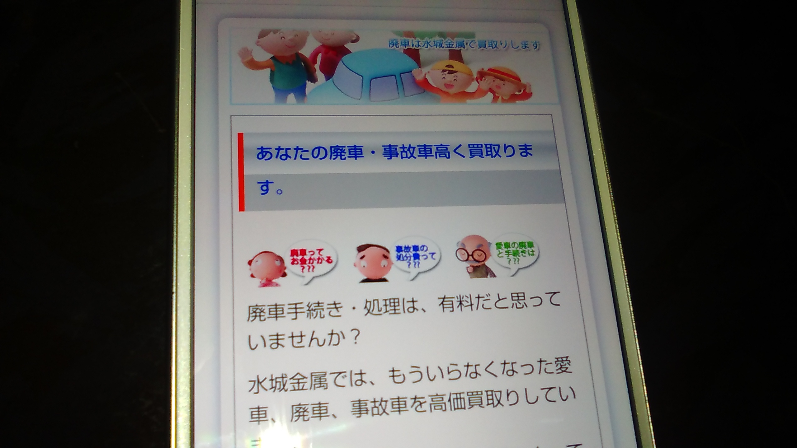 廃車買取　福岡　おすすめ　水城金属