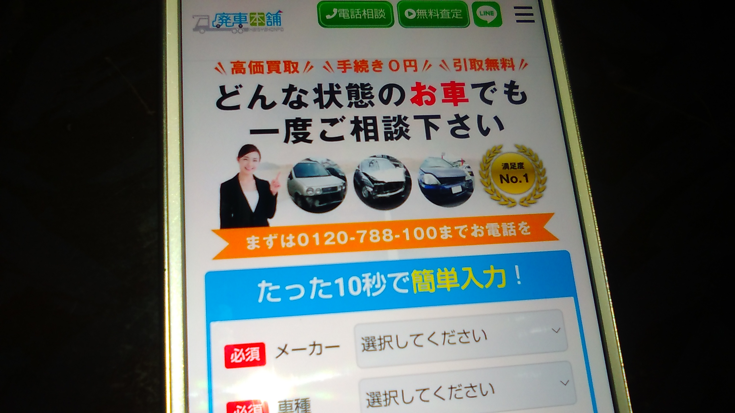 廃車買取　福岡　おすすめ　廃車本舗