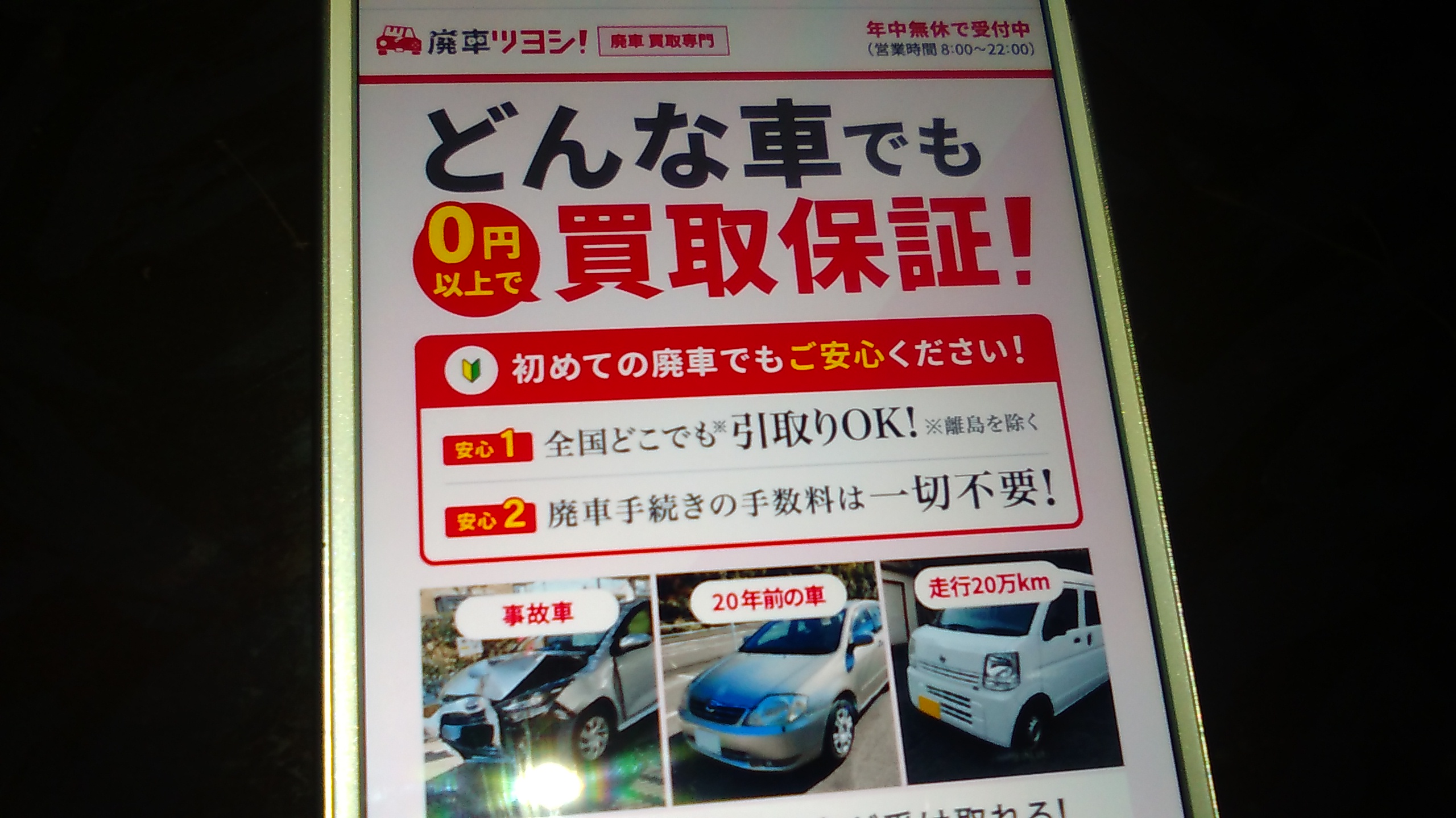 廃車買取　福岡　おすすめ　廃車ツヨシ