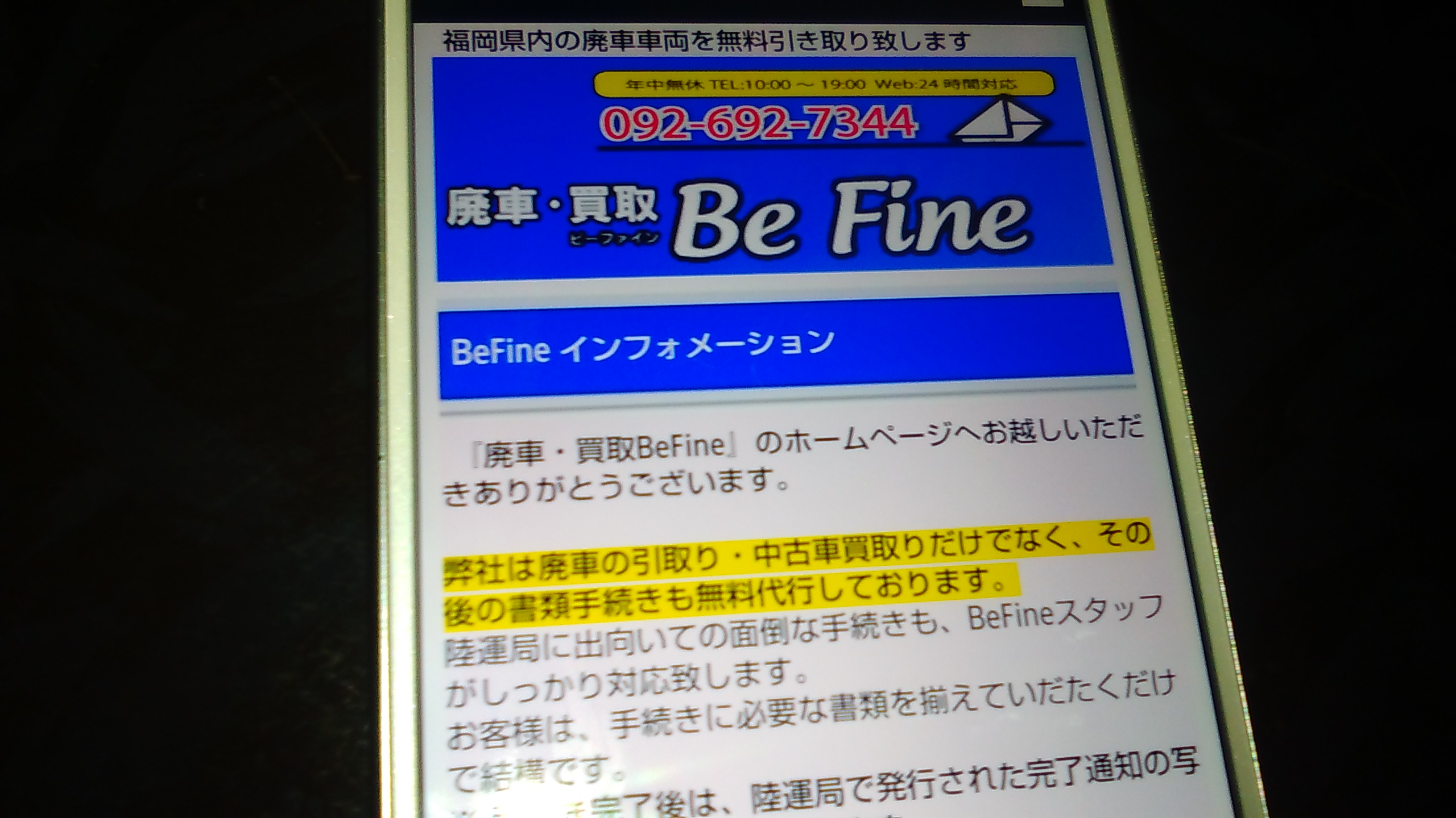 廃車買取　福岡　おすすめ　ビーファイン