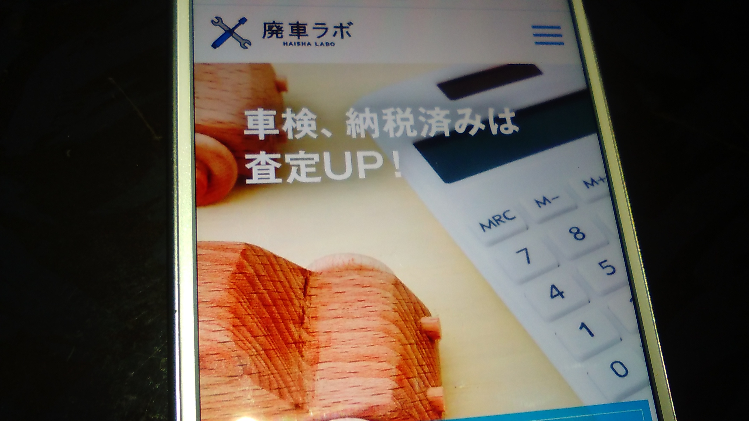 廃車買取　福岡　おすすめ　廃車ラボ