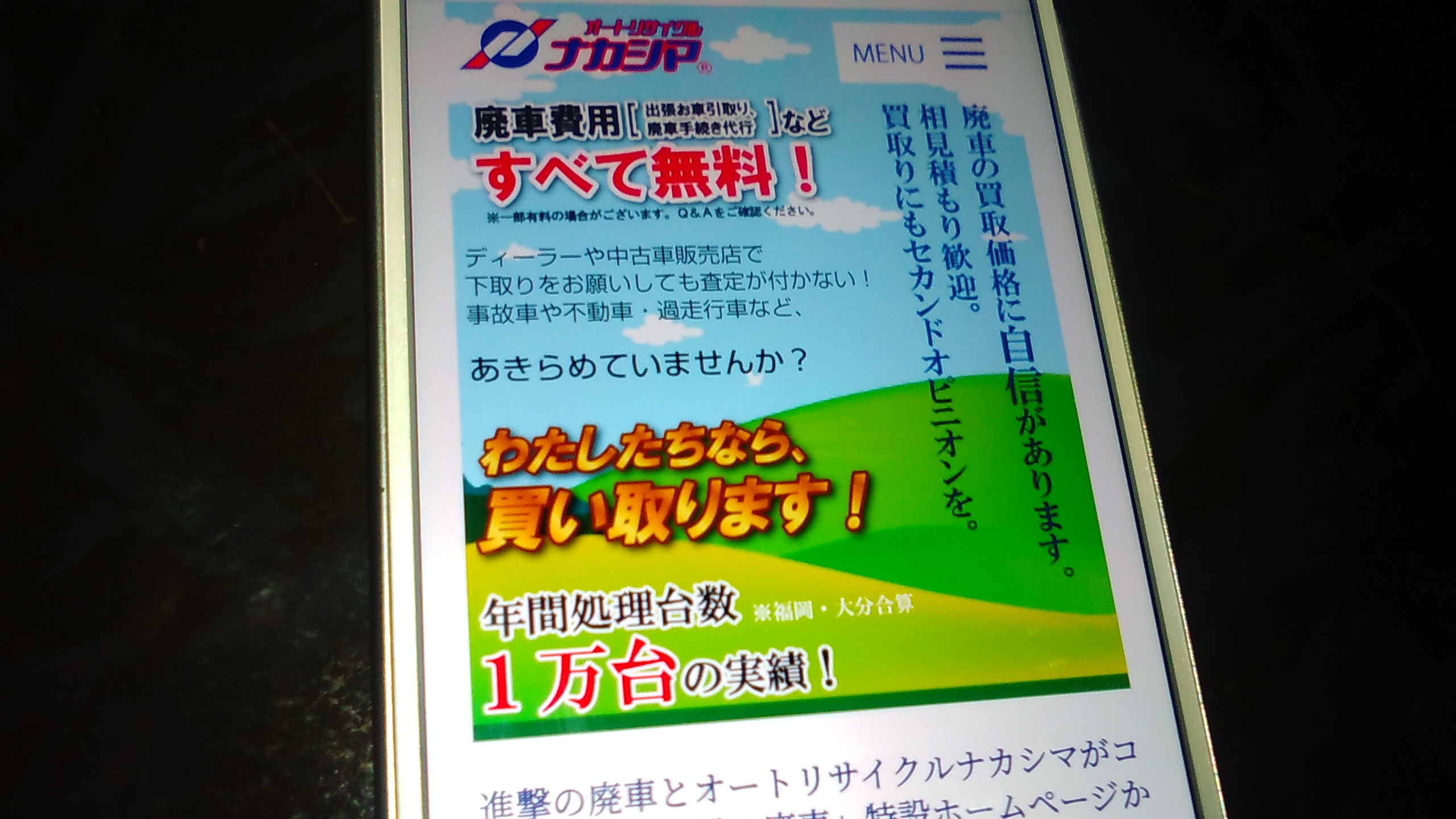 廃車買取　福岡　おすすめ　オートサイクルナカシマ
