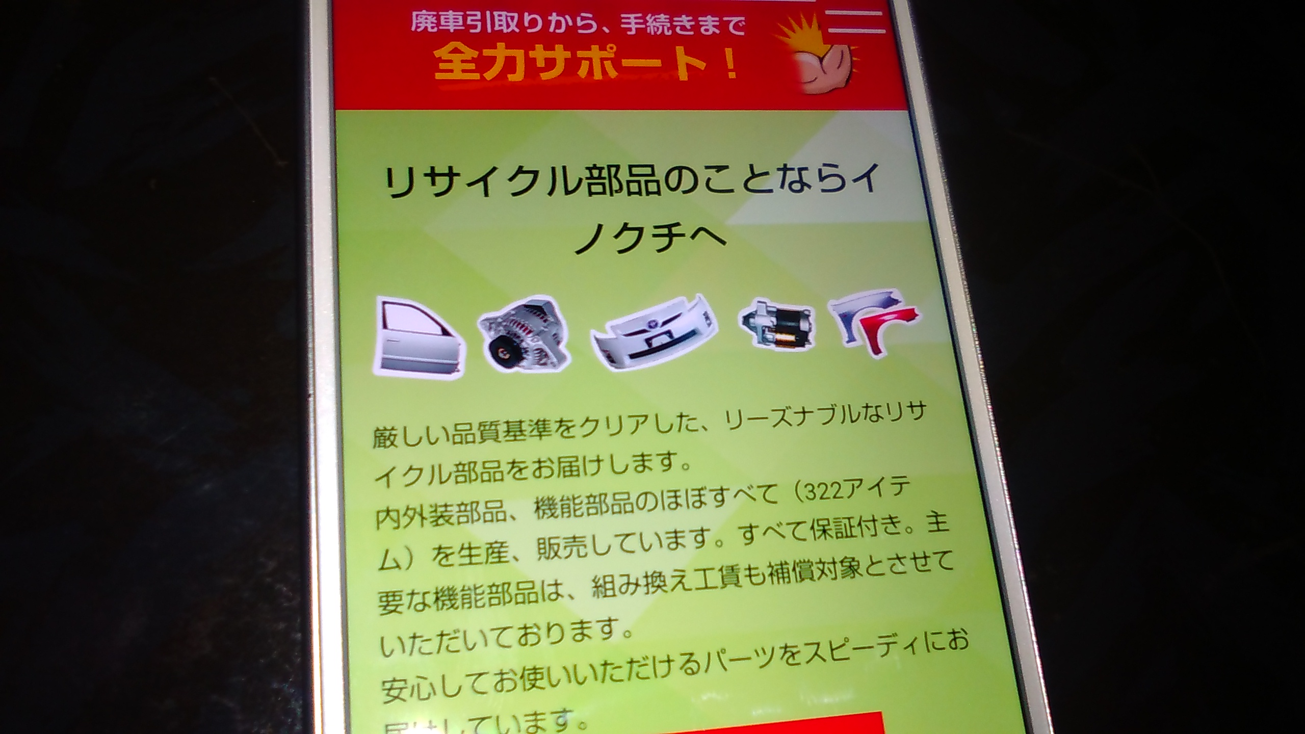 廃車買取　福岡　おすすめ　イノクチ