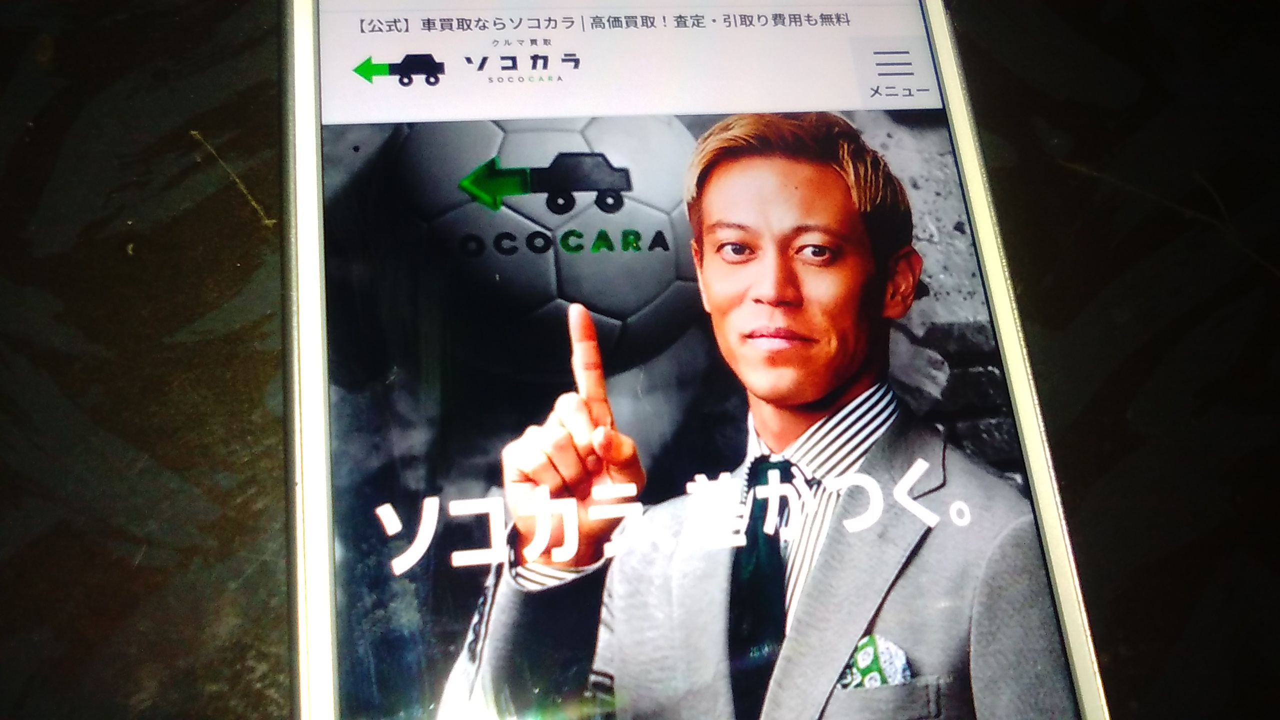 廃車買取　福岡　おすすめ　ソコカラ