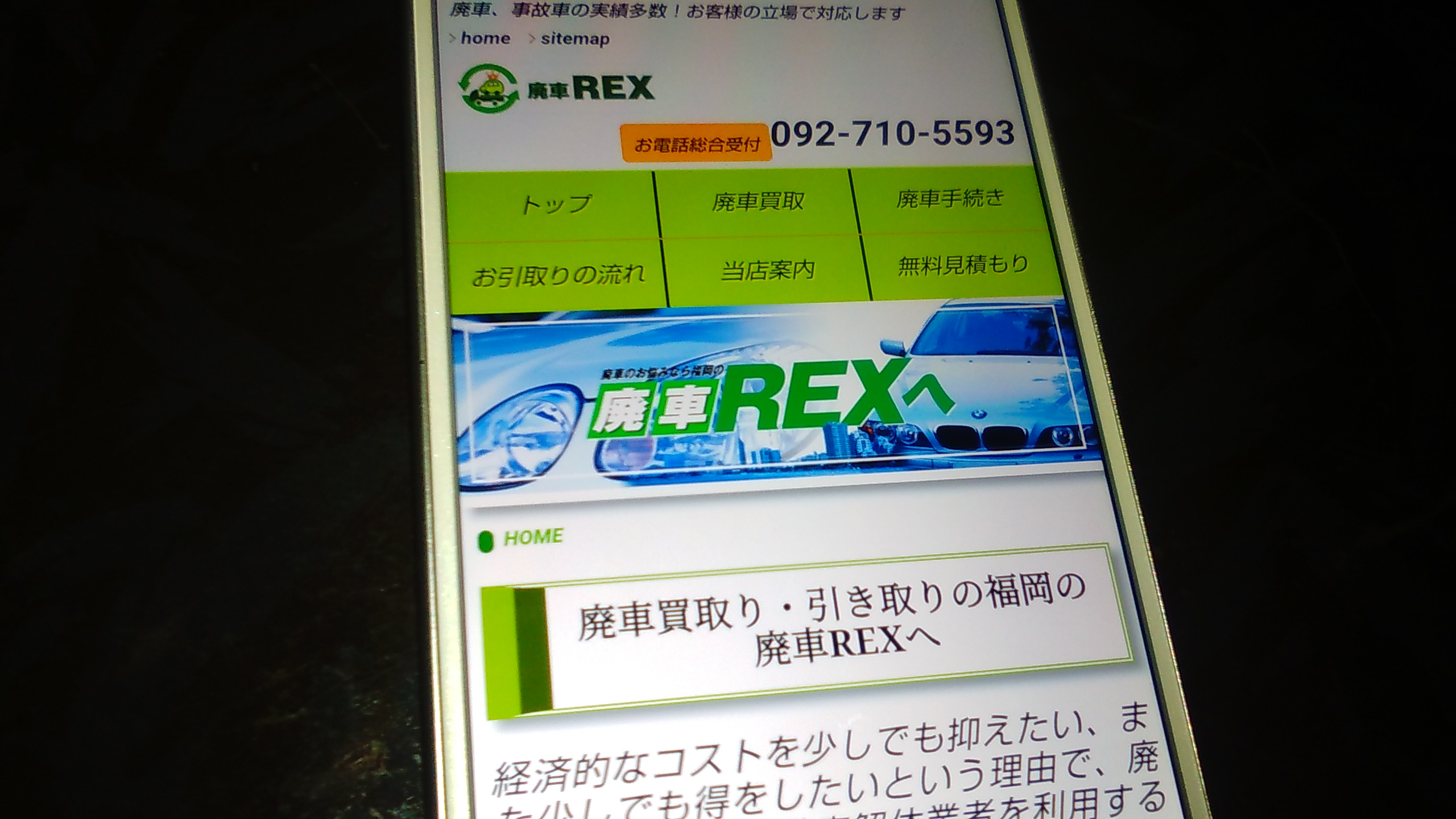 廃車買取　福岡　おすすめ　レックス