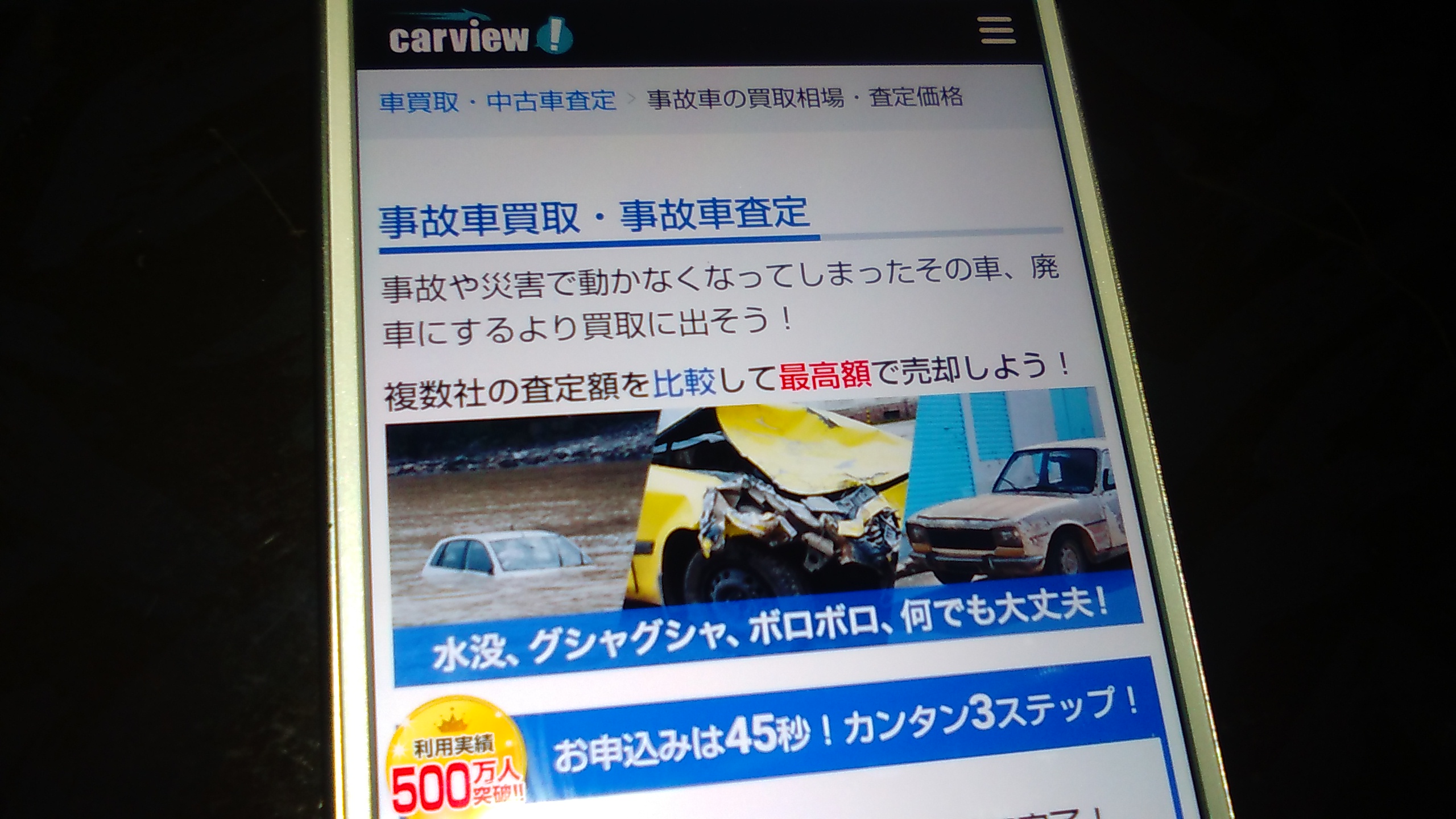 廃車買取　福岡　おすすめ　カービュー事故車買取