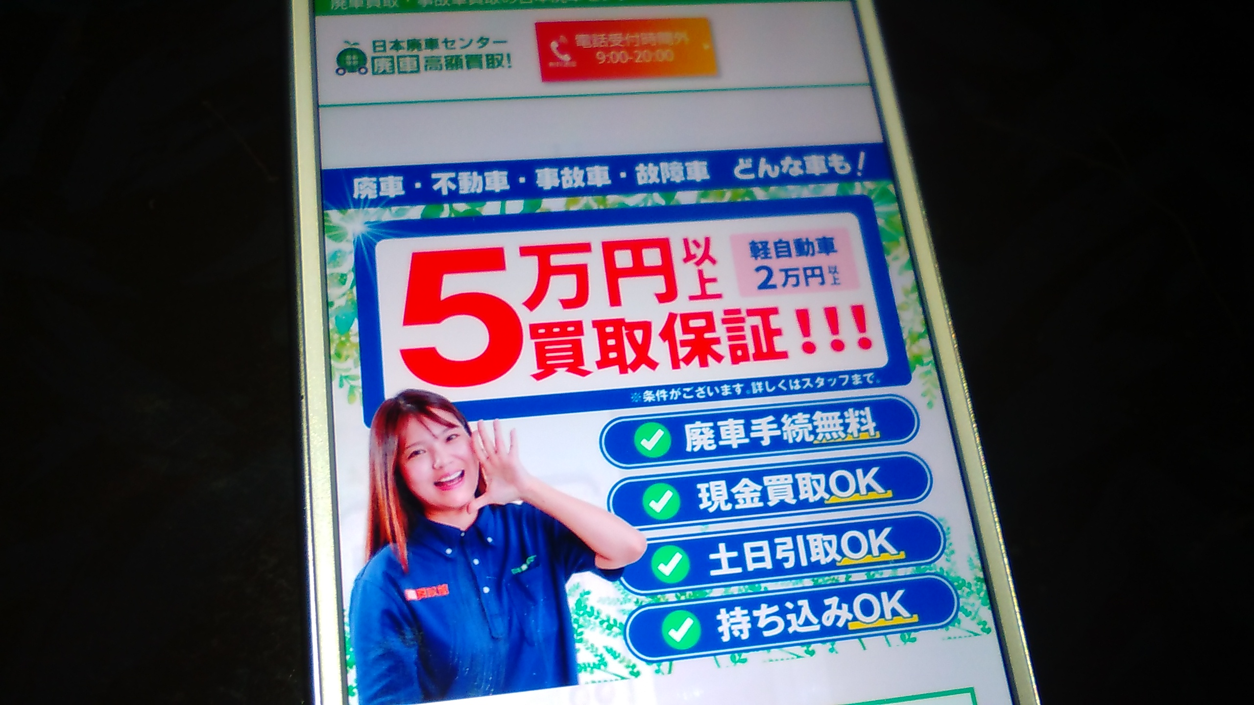 廃車買取　福岡　軽自動車　日本廃車センター