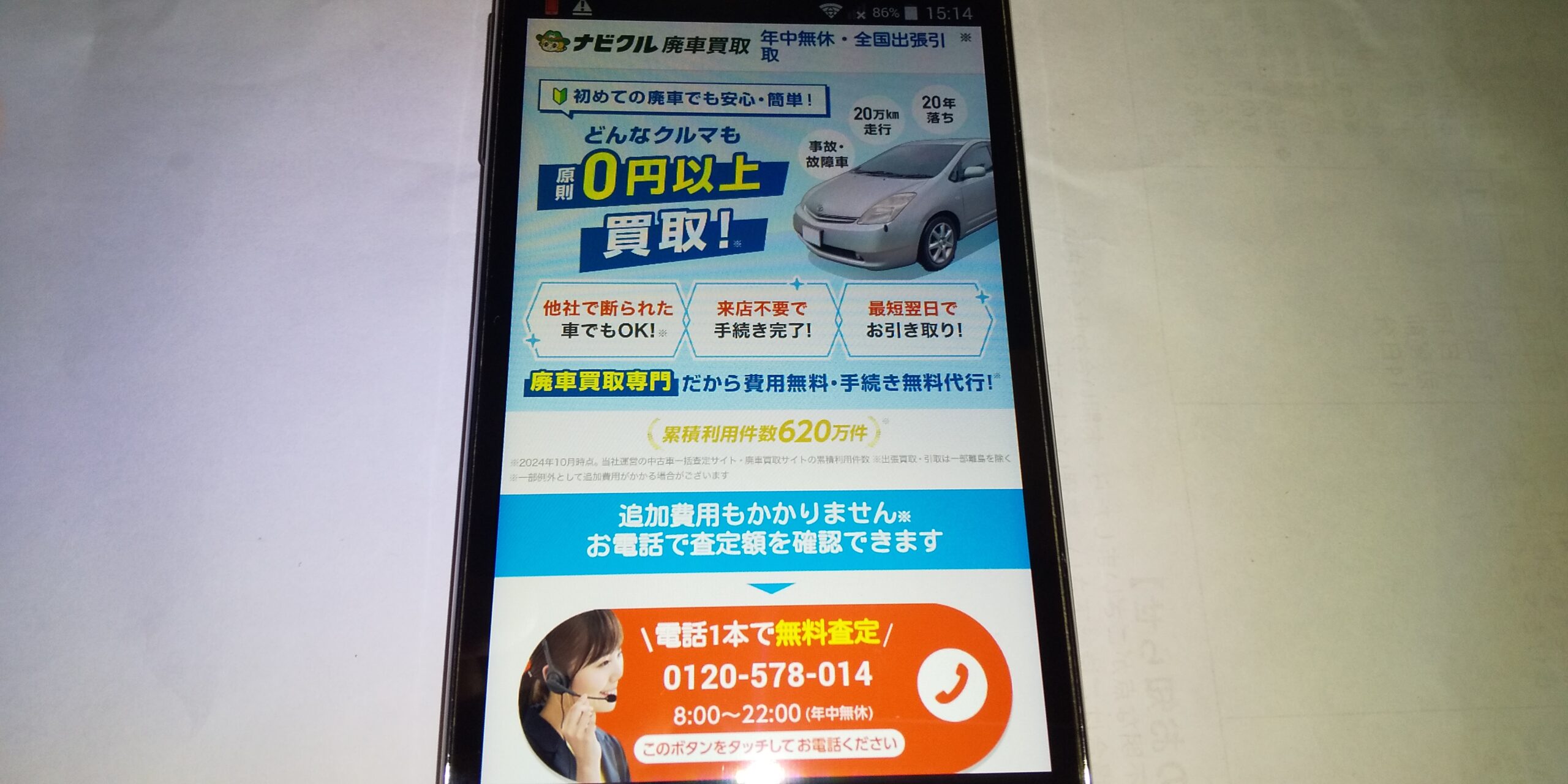 廃車買取　沖縄　ナビクル