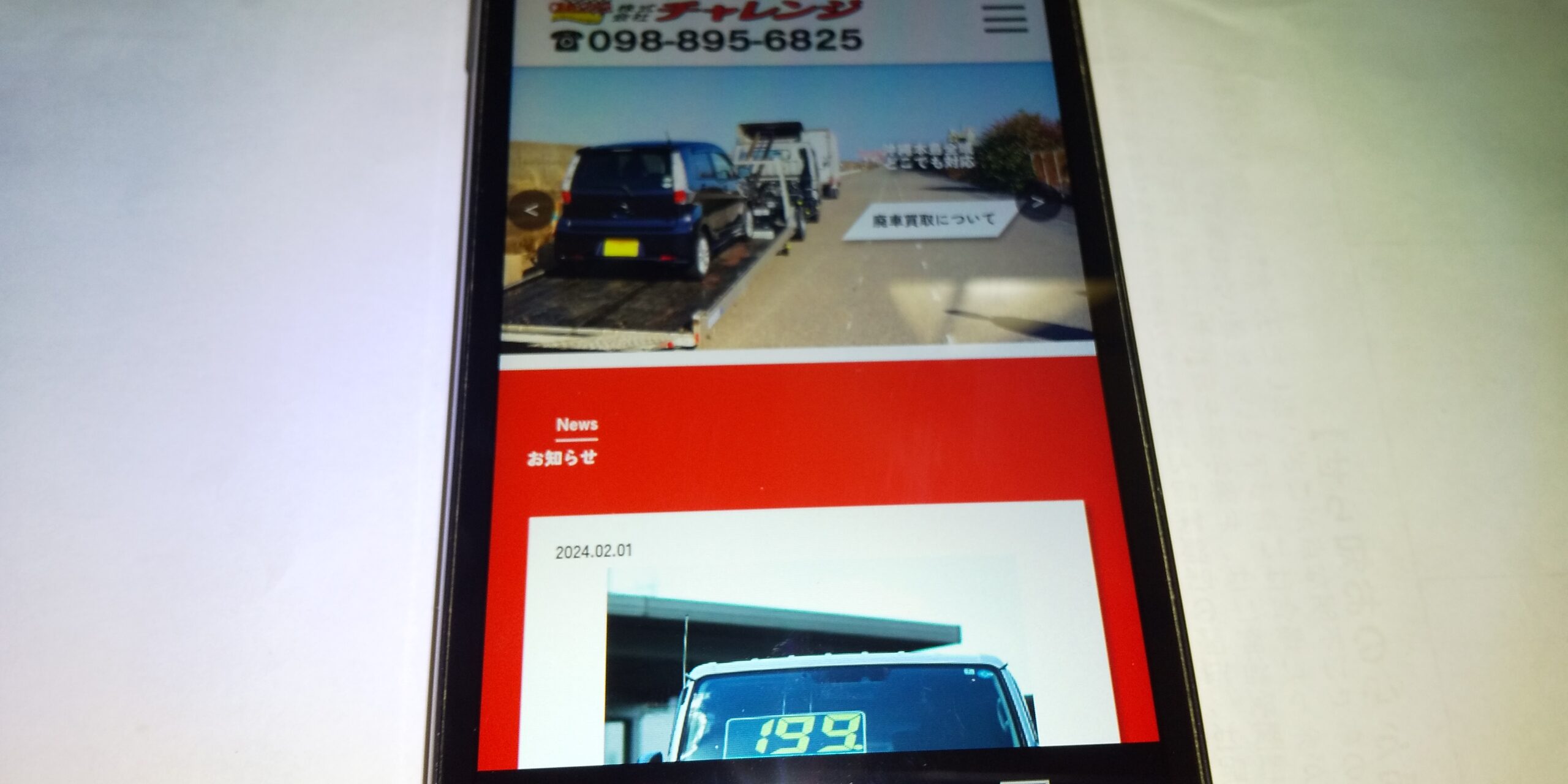 廃車買取　沖縄　チャレンジ