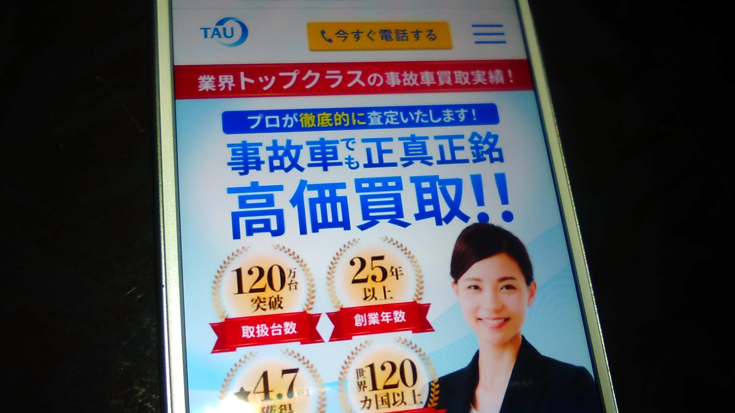 廃車買取　千葉　おすすめ　タウ