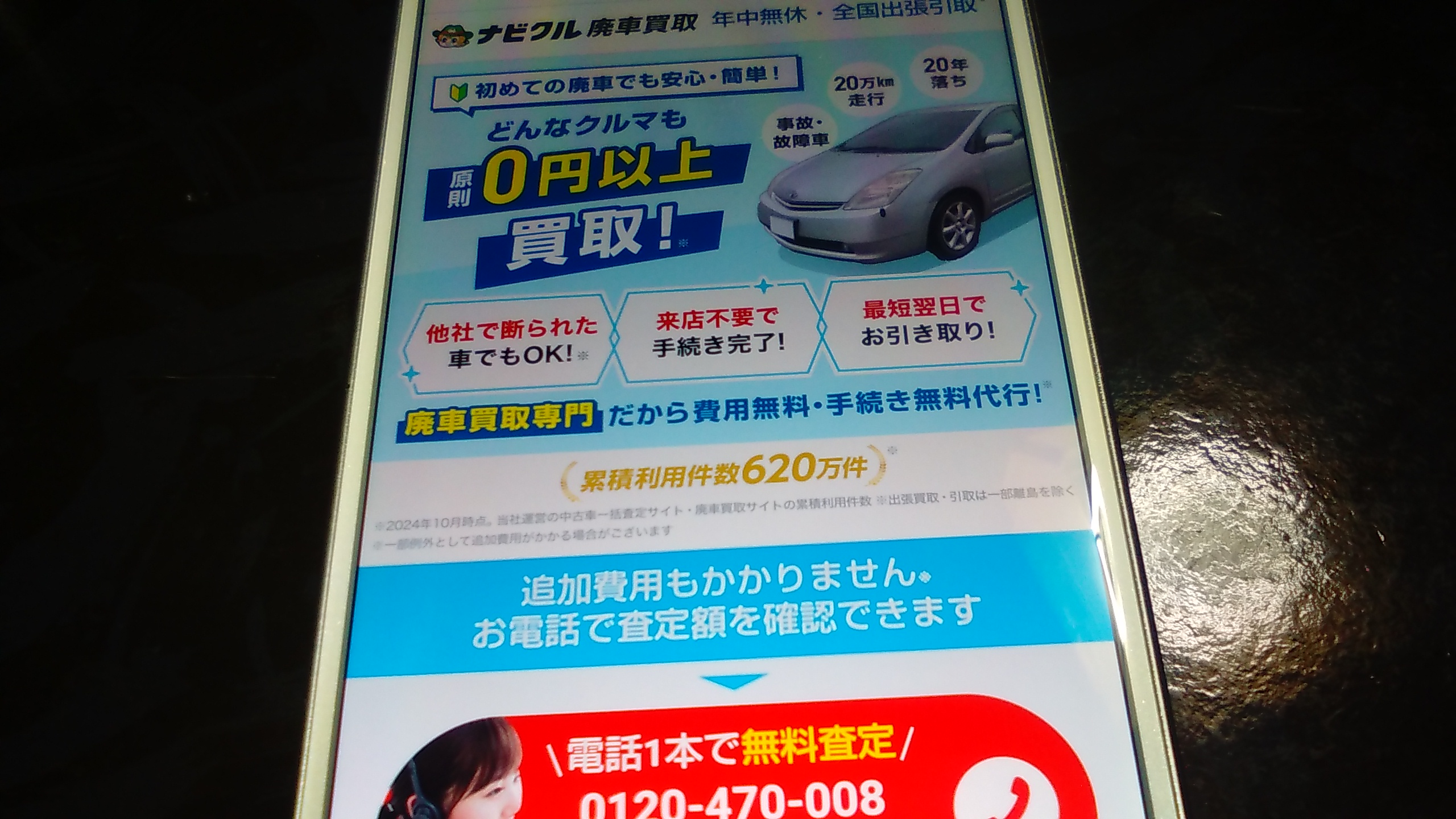 廃車買取　千葉　おすすめ　ナビクル