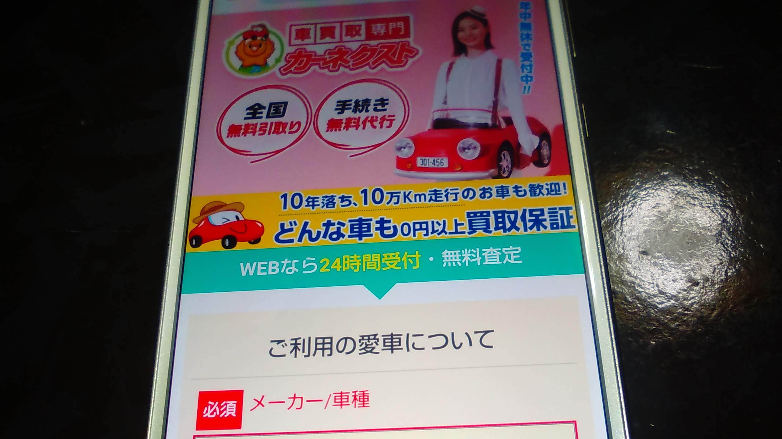 廃車買取　千葉　おすすめ　カーネクスト